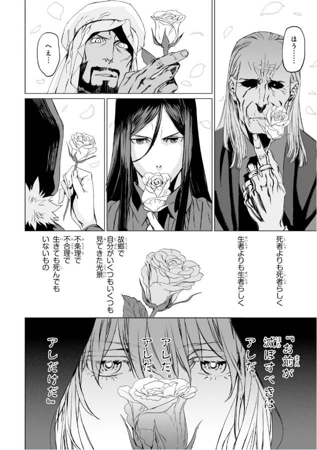 ロード・エルメロイⅡ世の事件簿 第2話 - 36