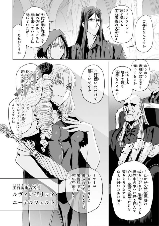 ロード・エルメロイⅡ世の事件簿 第3話 - 2