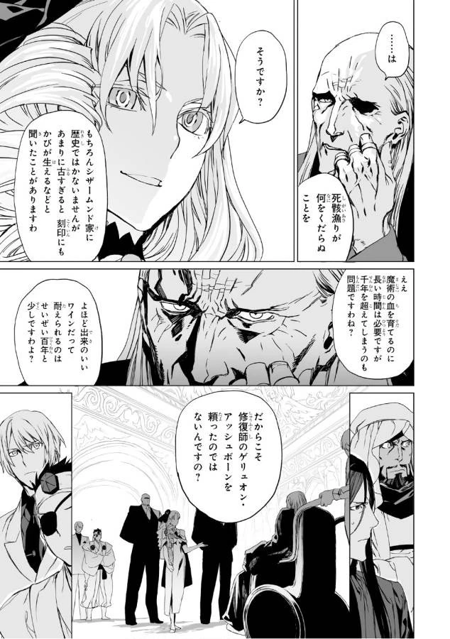 ロード・エルメロイⅡ世の事件簿 第3話 - 3