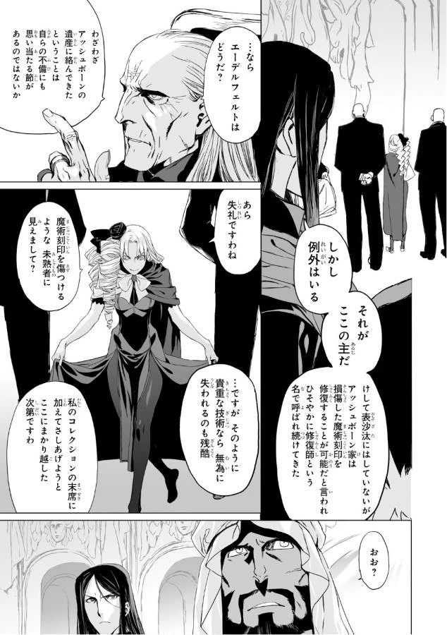 ロード・エルメロイⅡ世の事件簿 第3話 - 5