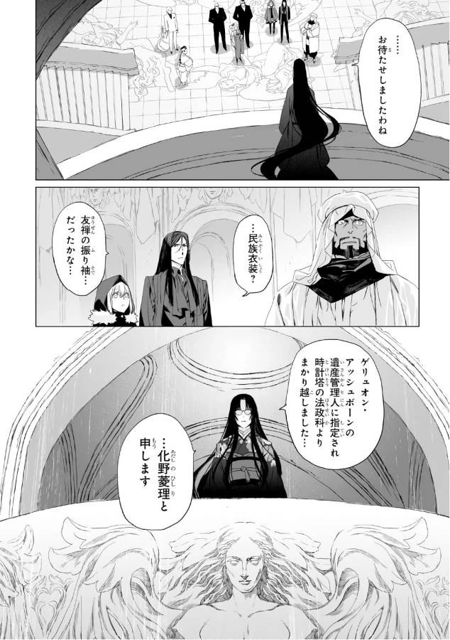 ロード・エルメロイⅡ世の事件簿 第3話 - 6