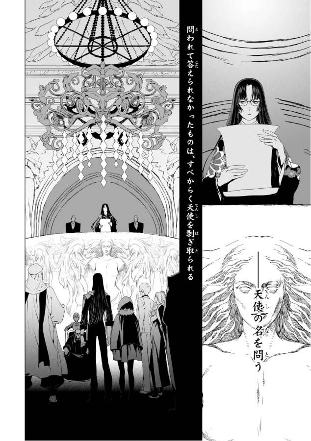ロード・エルメロイⅡ世の事件簿 第3話 - 8