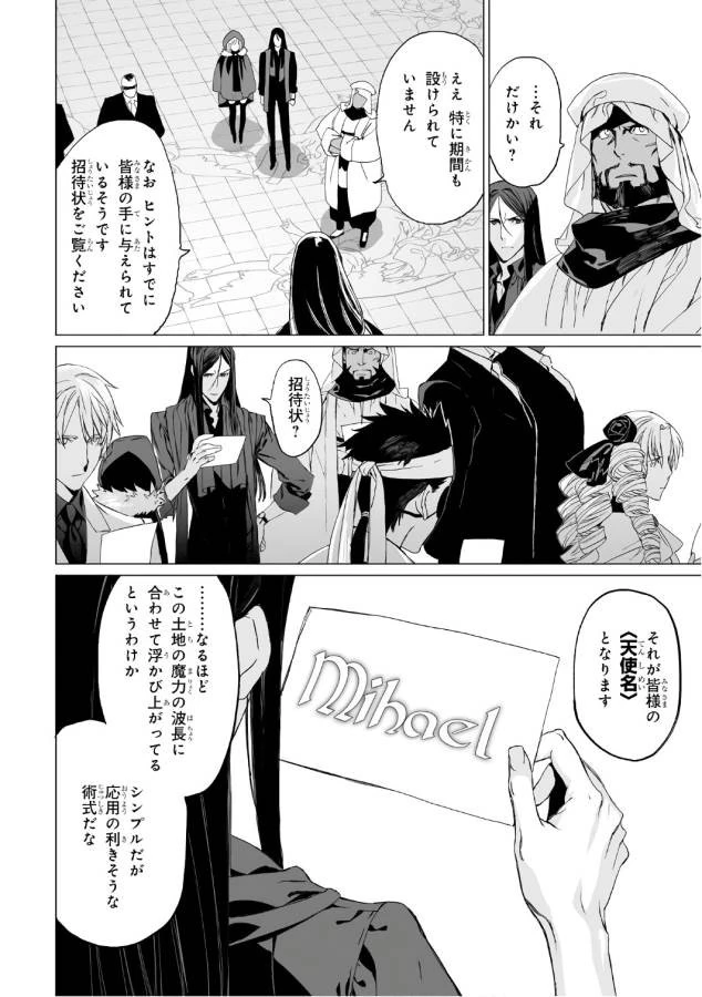 ロード・エルメロイⅡ世の事件簿 第3話 - 10