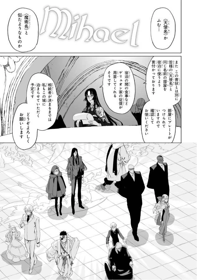 ロード・エルメロイⅡ世の事件簿 第3話 - 11
