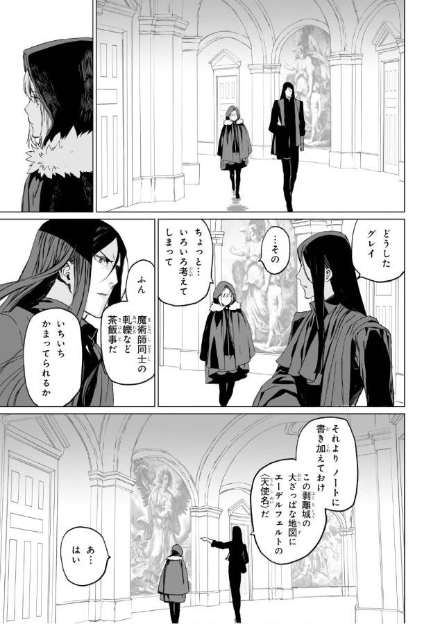 ロード・エルメロイⅡ世の事件簿 第3話 - 17