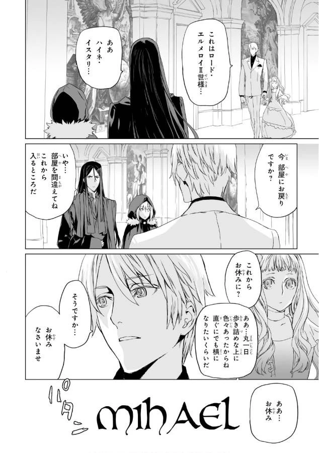 ロード・エルメロイⅡ世の事件簿 第3話 - 18