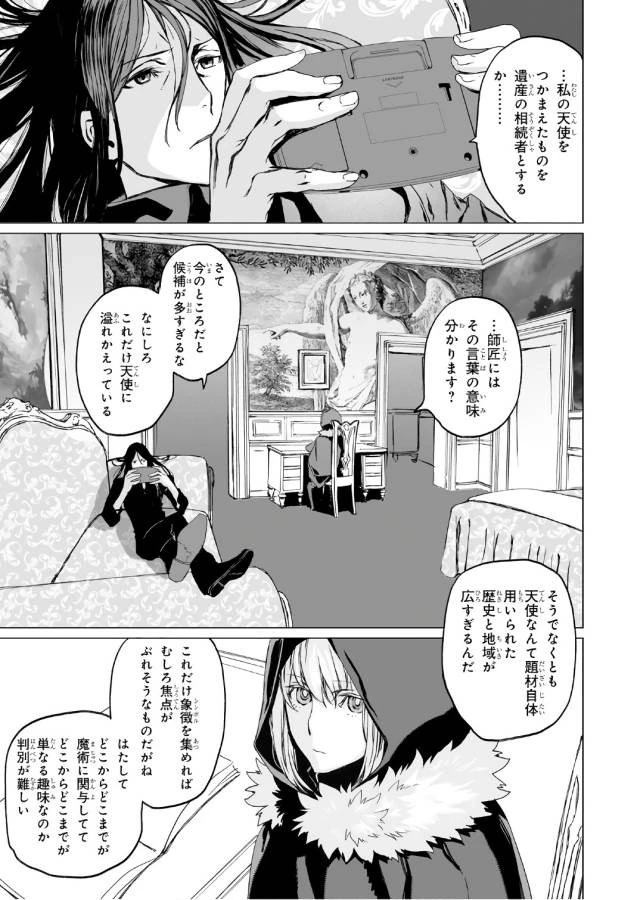 ロード・エルメロイⅡ世の事件簿 第3話 - 19