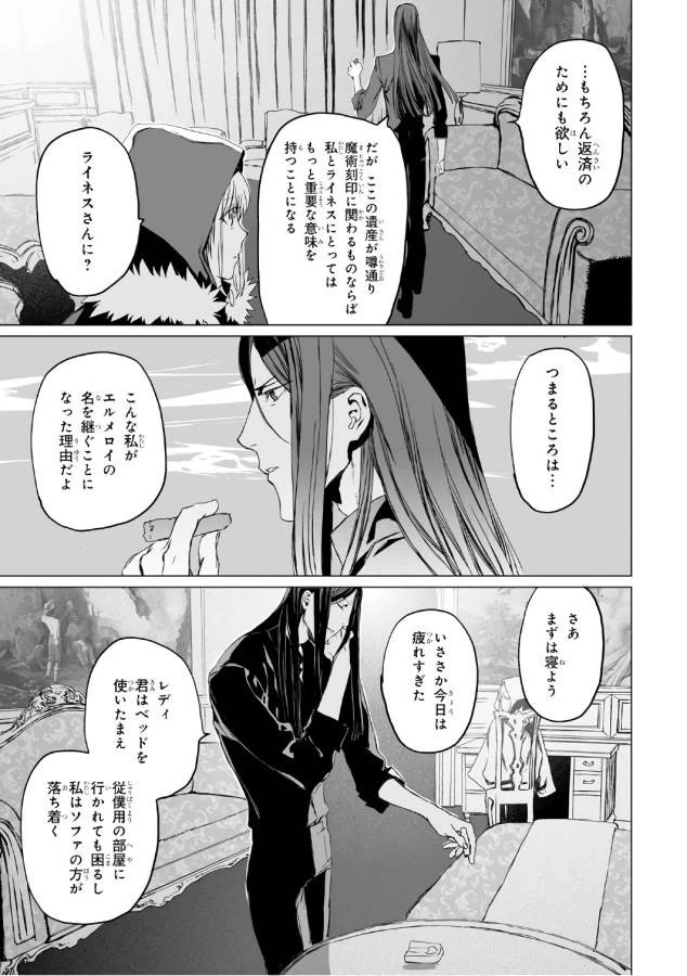 ロード・エルメロイⅡ世の事件簿 第3話 - 23