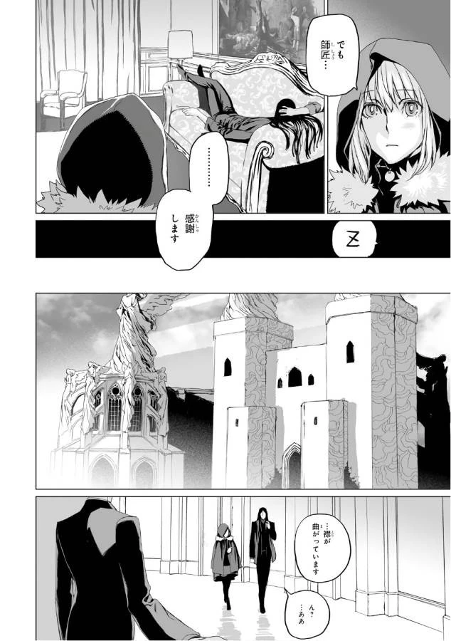 ロード・エルメロイⅡ世の事件簿 第3話 - 24
