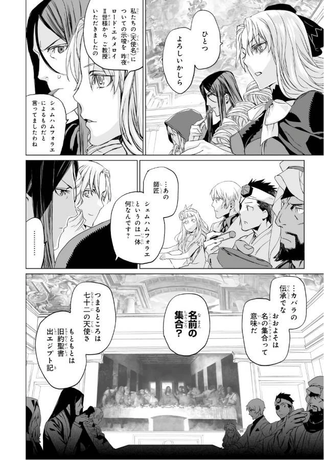 ロード・エルメロイⅡ世の事件簿 第3話 - 32