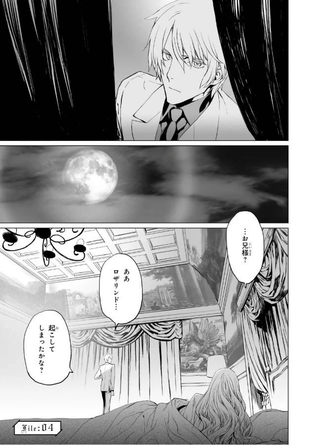 ロード・エルメロイⅡ世の事件簿 第4話 - 1