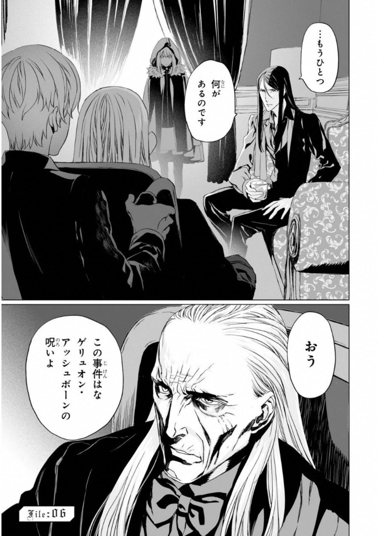 ロード・エルメロイⅡ世の事件簿 第6話 - 1