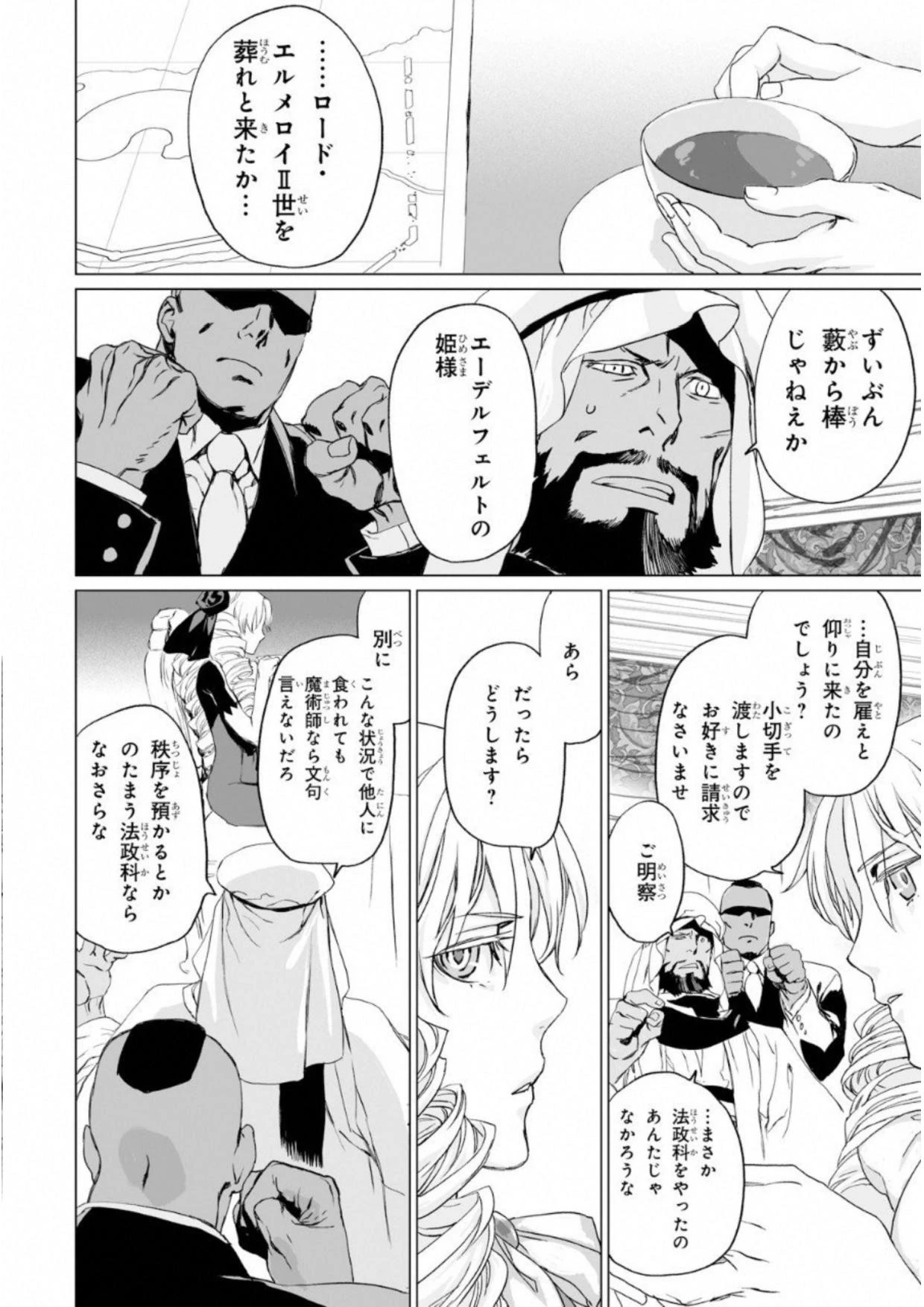 ロード・エルメロイⅡ世の事件簿 第6話 - 4