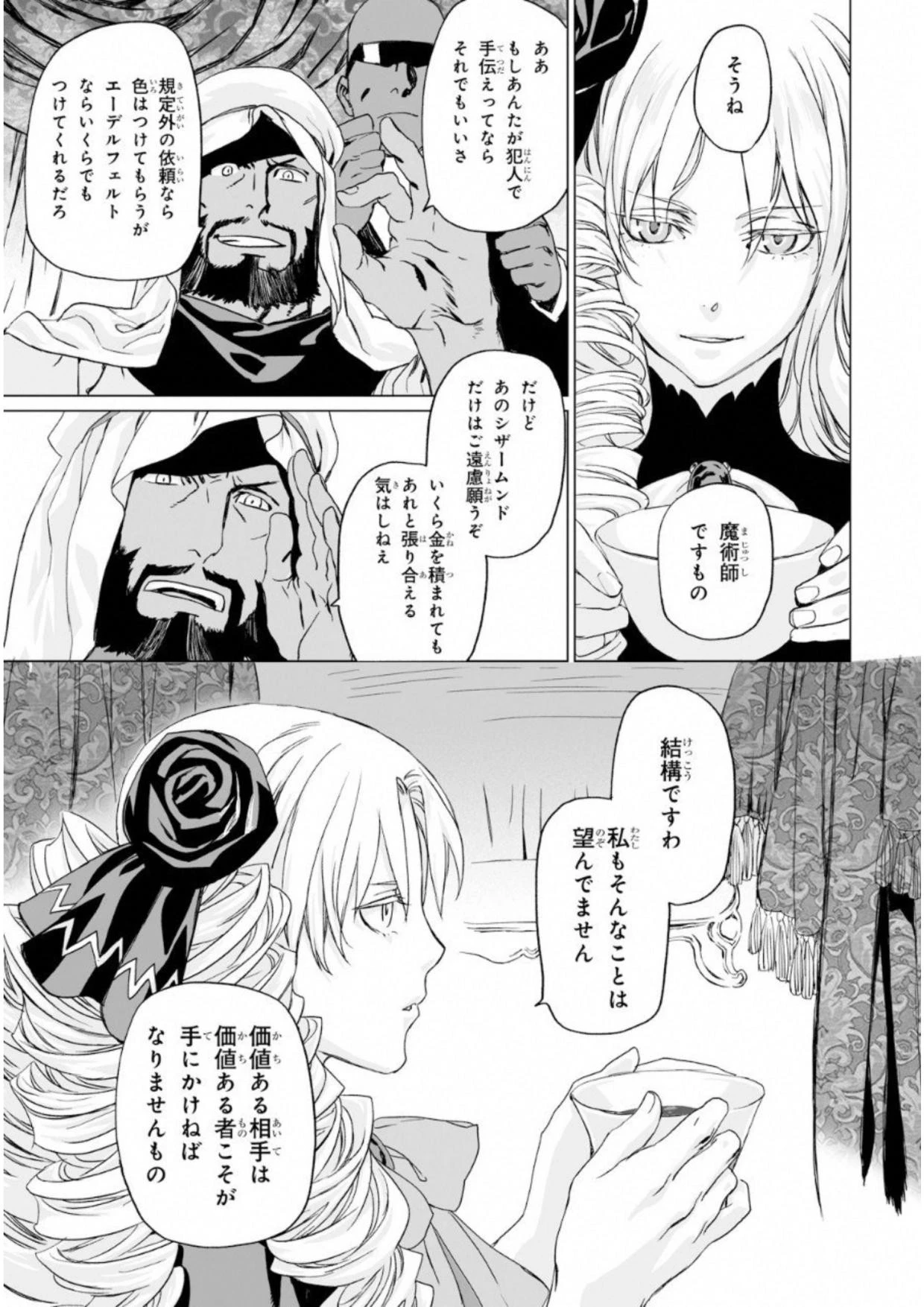 ロード・エルメロイⅡ世の事件簿 第6話 - 5