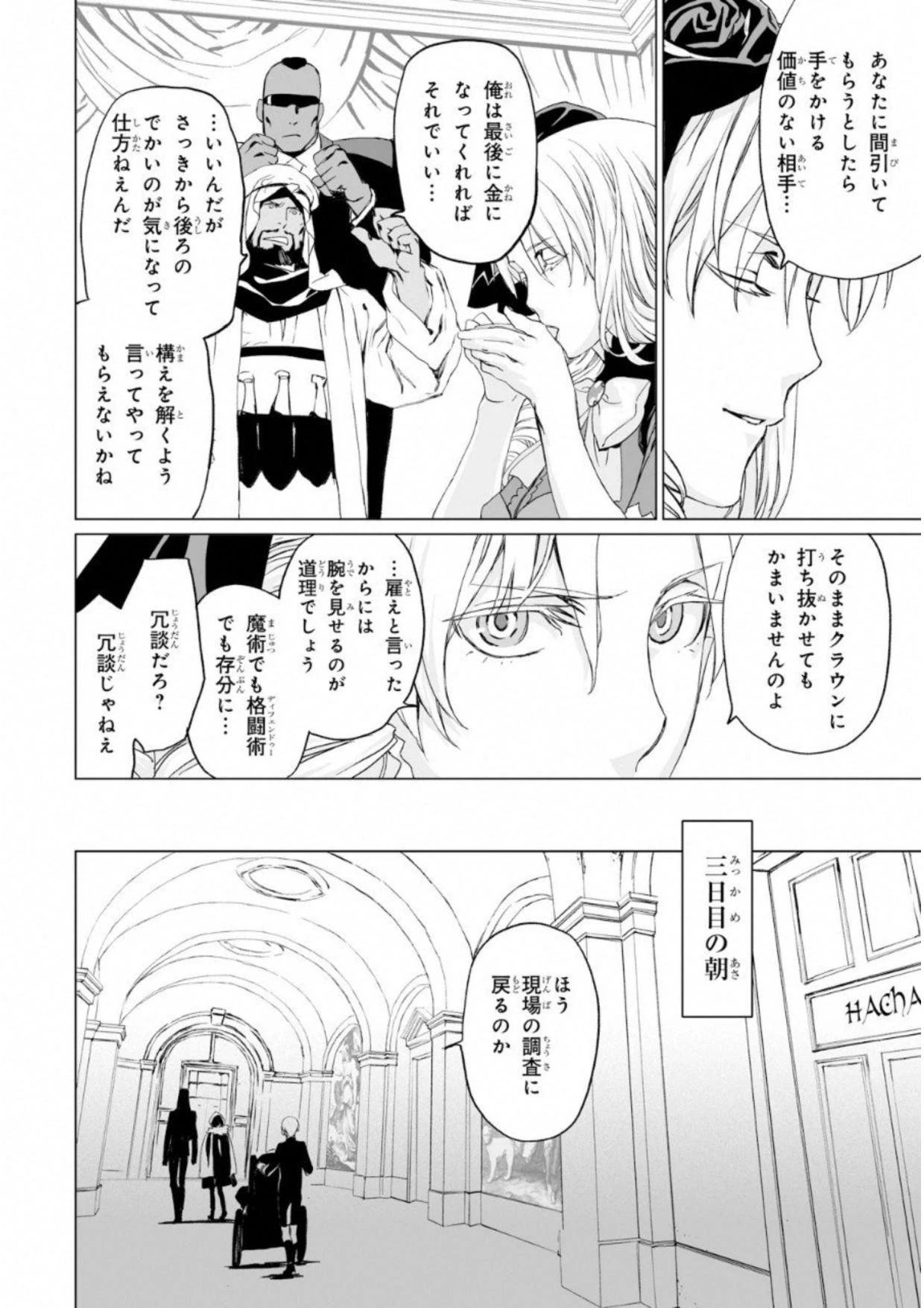 ロード・エルメロイⅡ世の事件簿 第6話 - 6