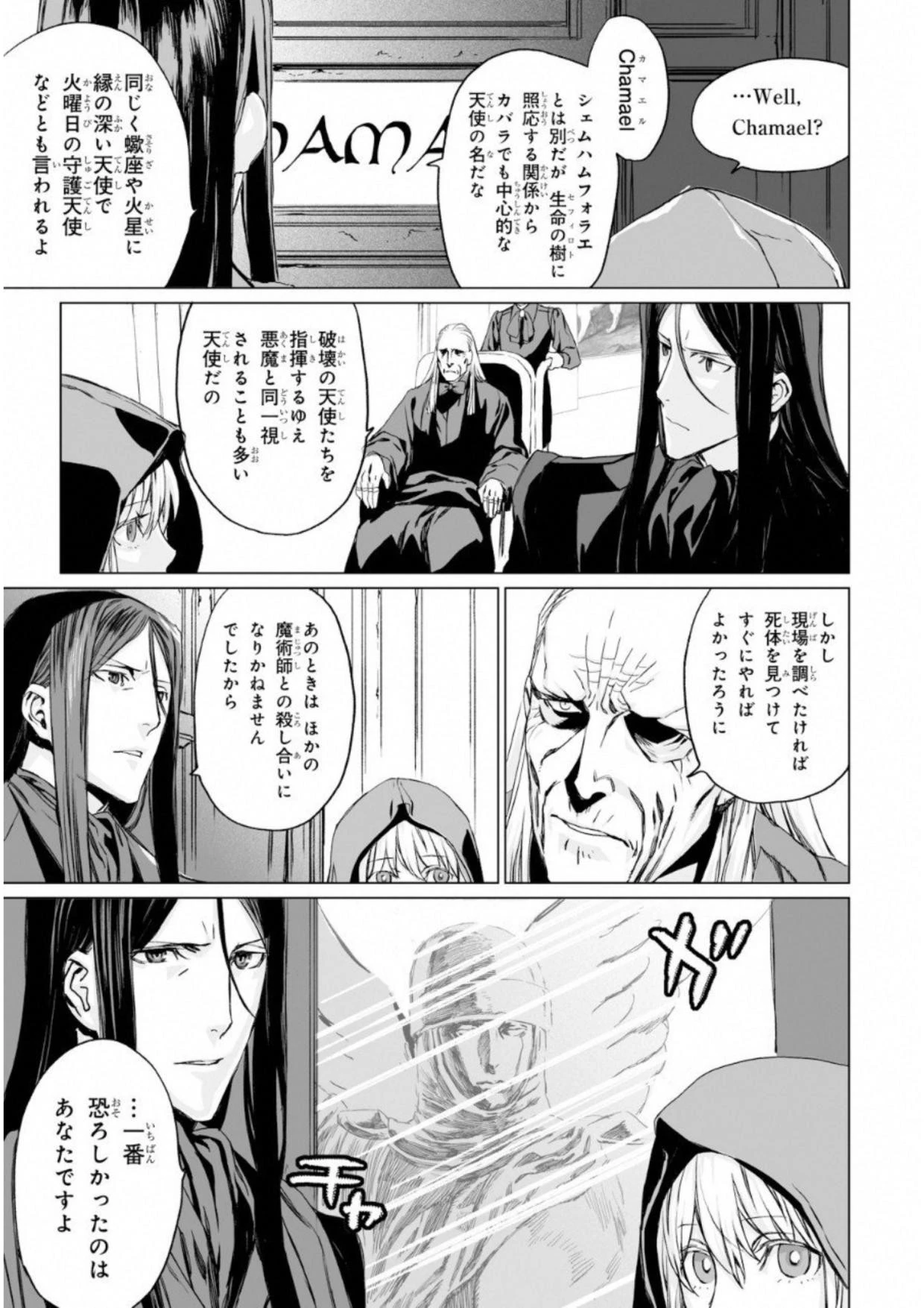 ロード・エルメロイⅡ世の事件簿 第6話 - 7
