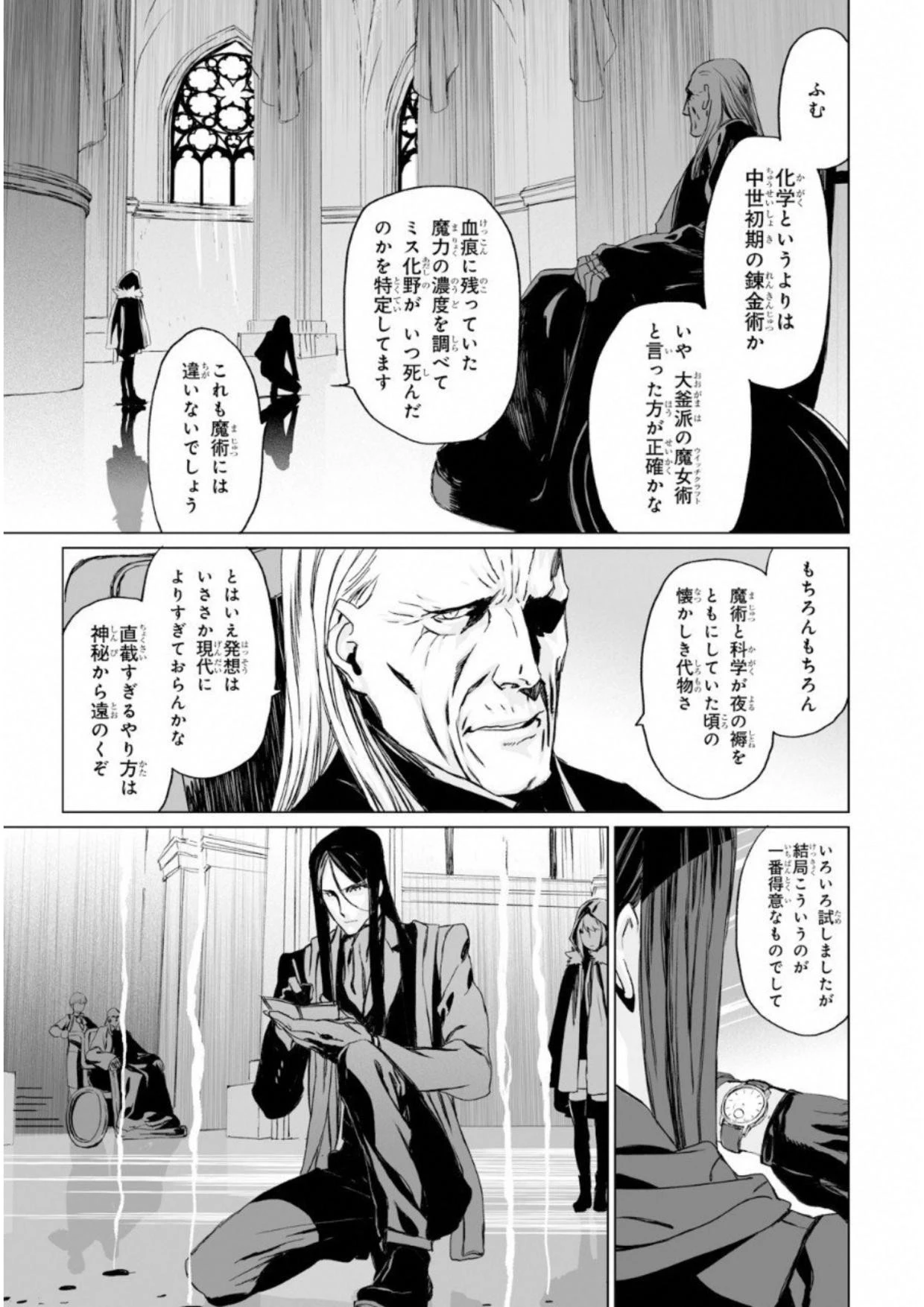 ロード・エルメロイⅡ世の事件簿 第6話 - 9