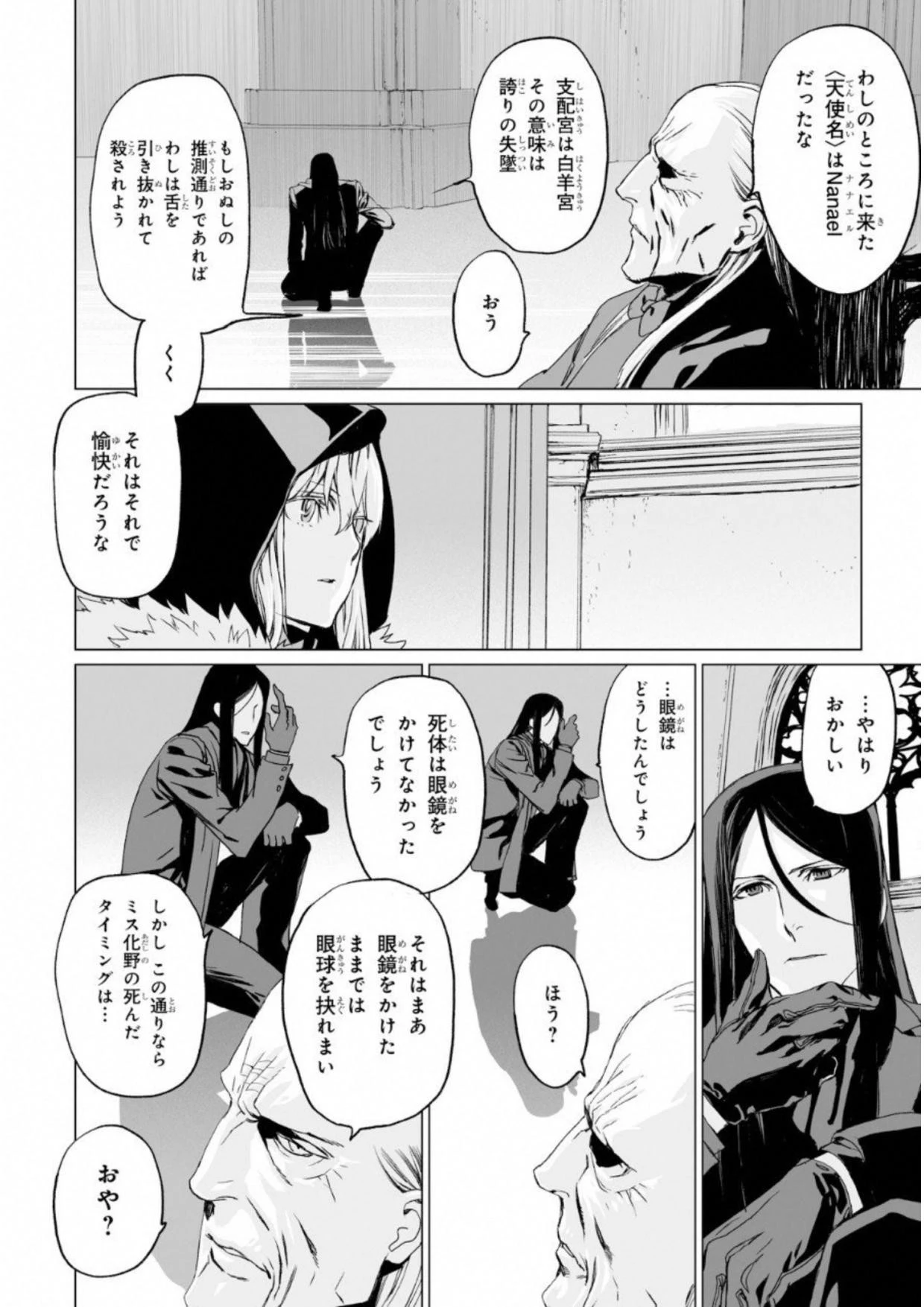 ロード・エルメロイⅡ世の事件簿 第6話 - 10