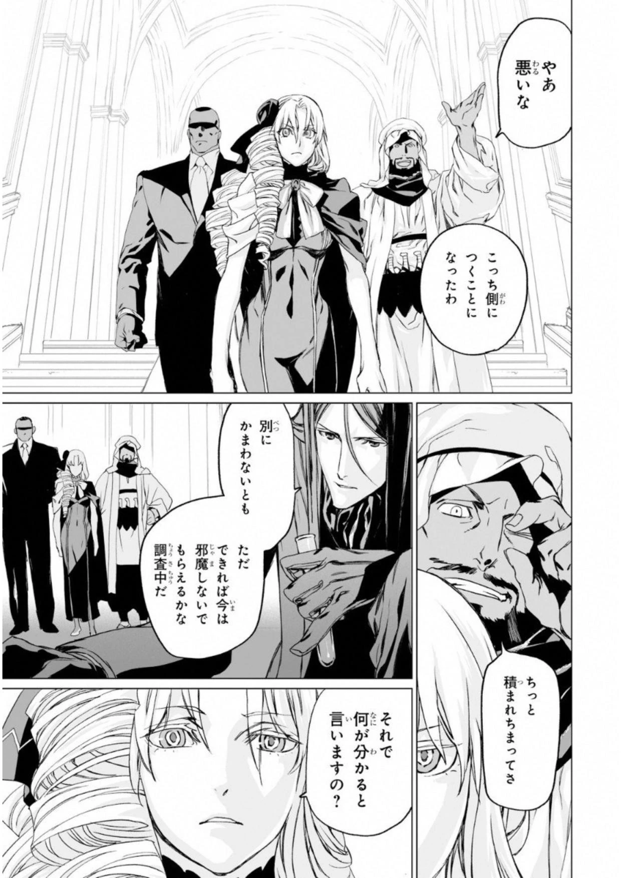 ロード・エルメロイⅡ世の事件簿 第6話 - 11