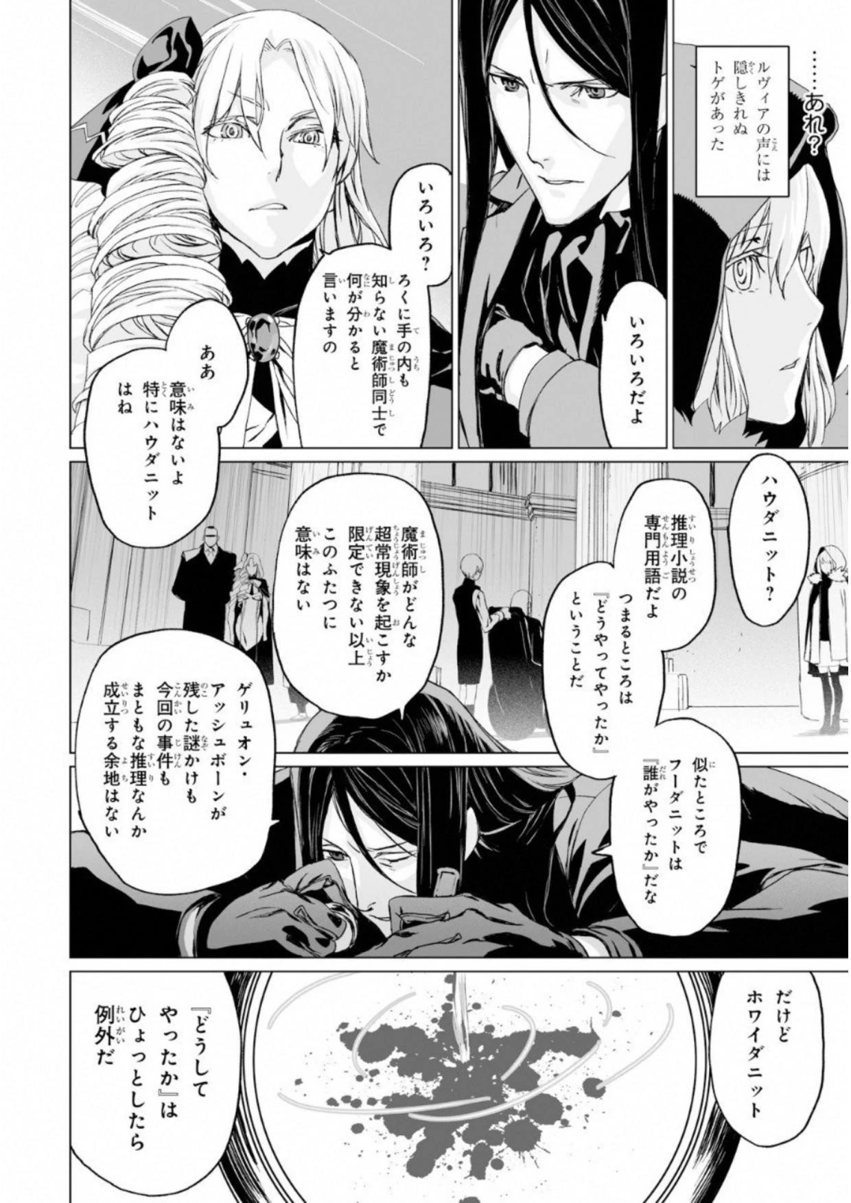ロード・エルメロイⅡ世の事件簿 第6話 - 12
