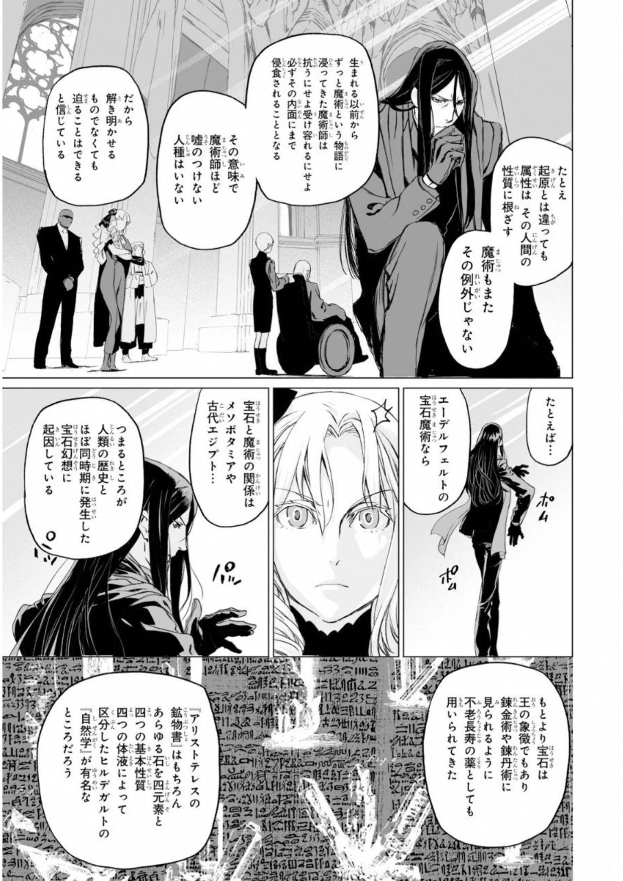 ロード・エルメロイⅡ世の事件簿 第6話 - 13