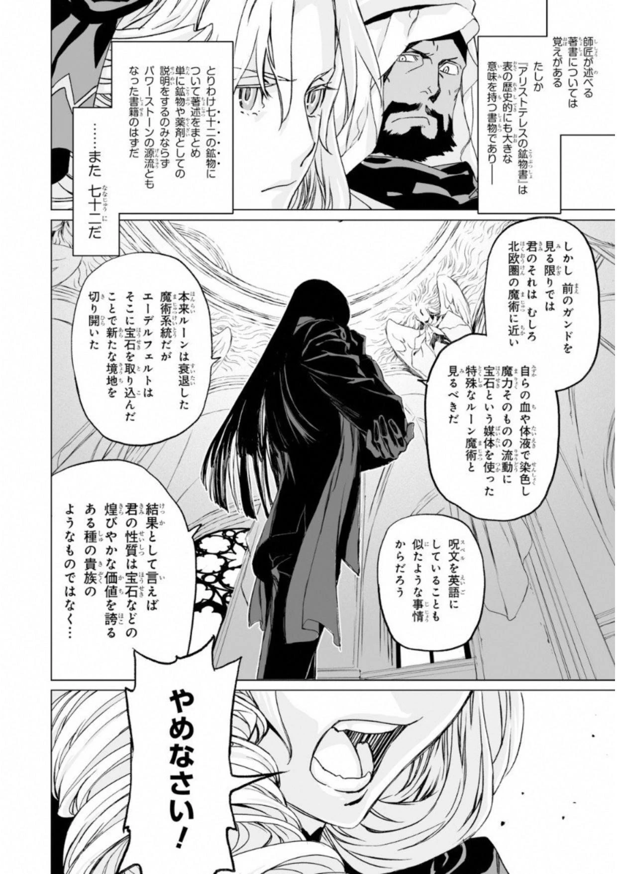 ロード・エルメロイⅡ世の事件簿 第6話 - 14