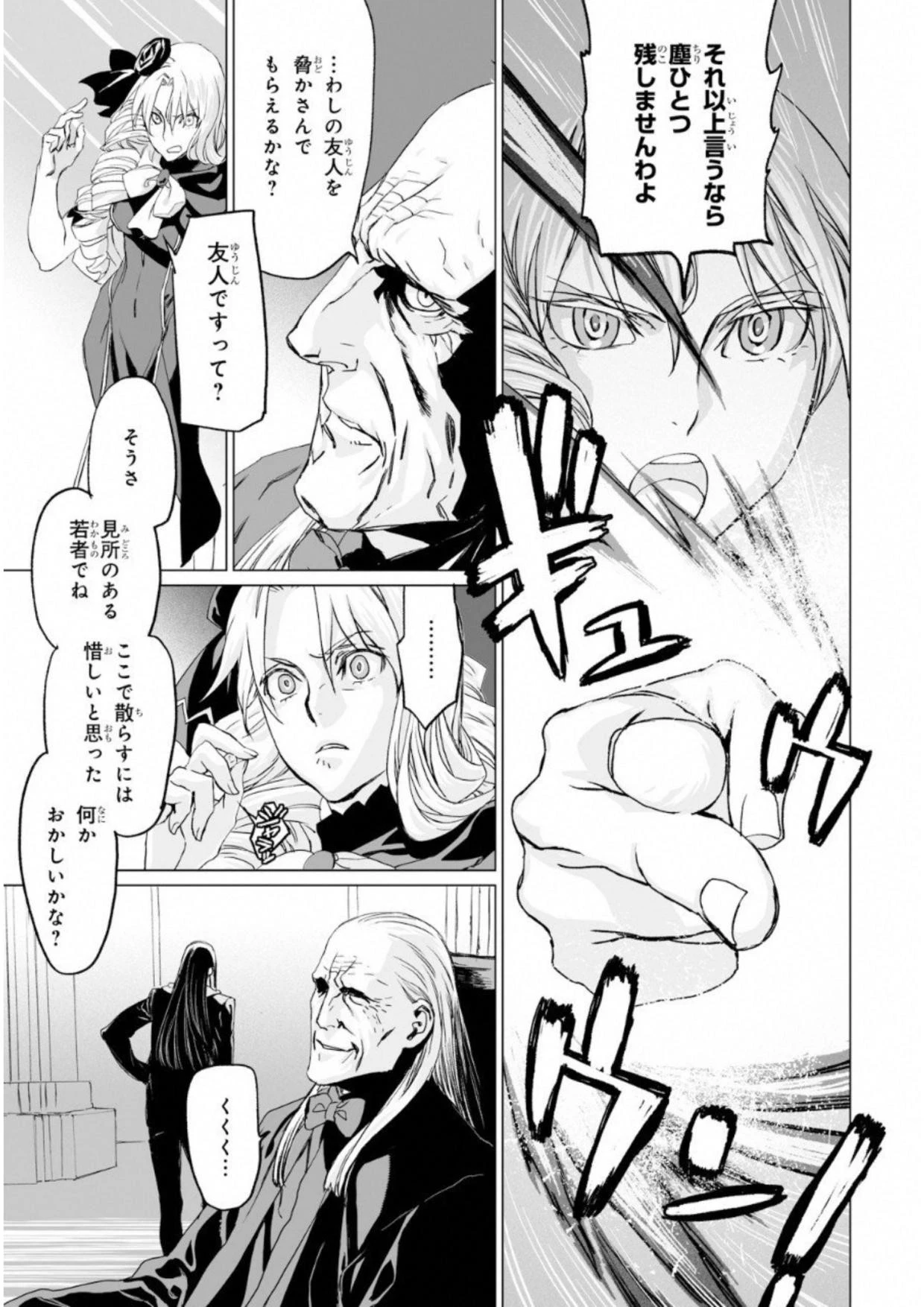 ロード・エルメロイⅡ世の事件簿 第6話 - 15