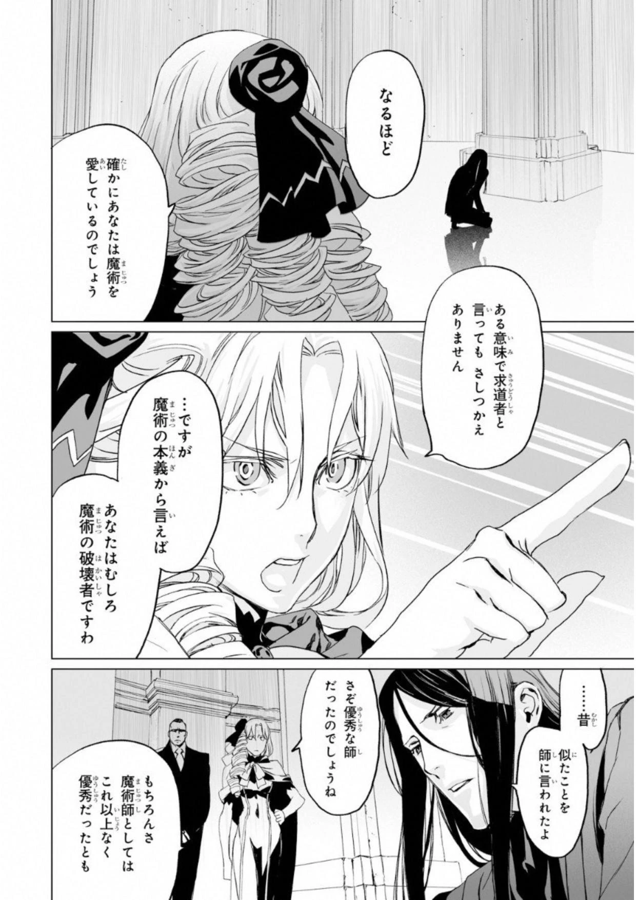ロード・エルメロイⅡ世の事件簿 第6話 - 16