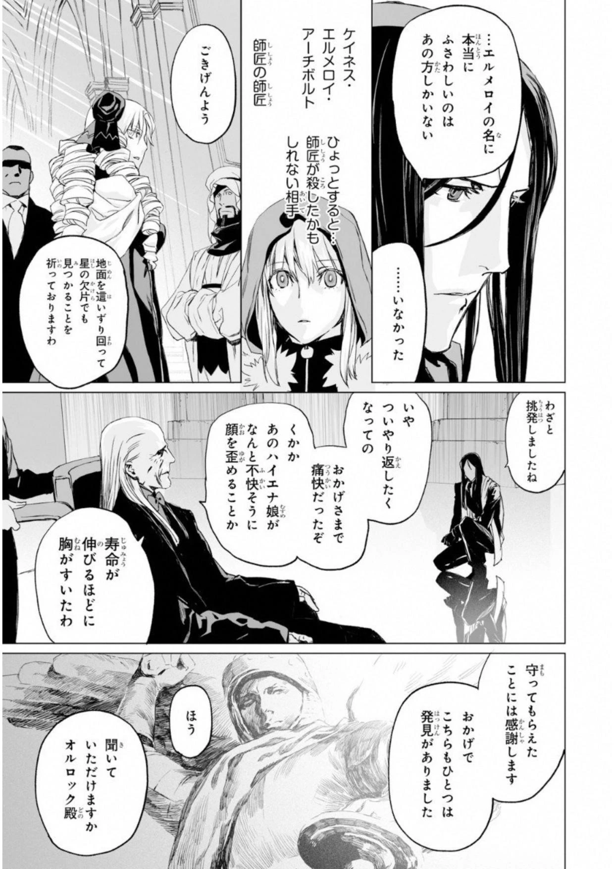 ロード・エルメロイⅡ世の事件簿 第6話 - 17