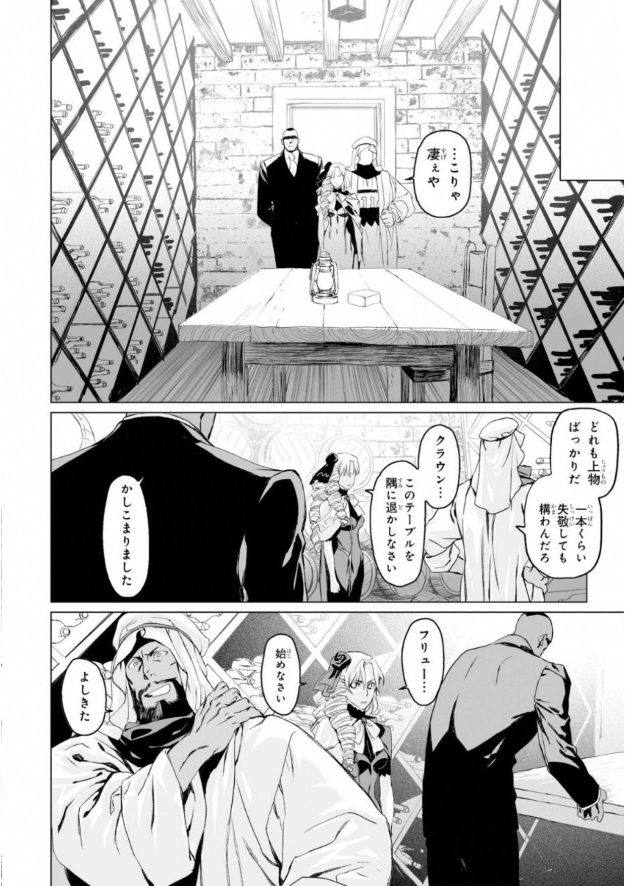 ロード・エルメロイⅡ世の事件簿 第6話 - 18