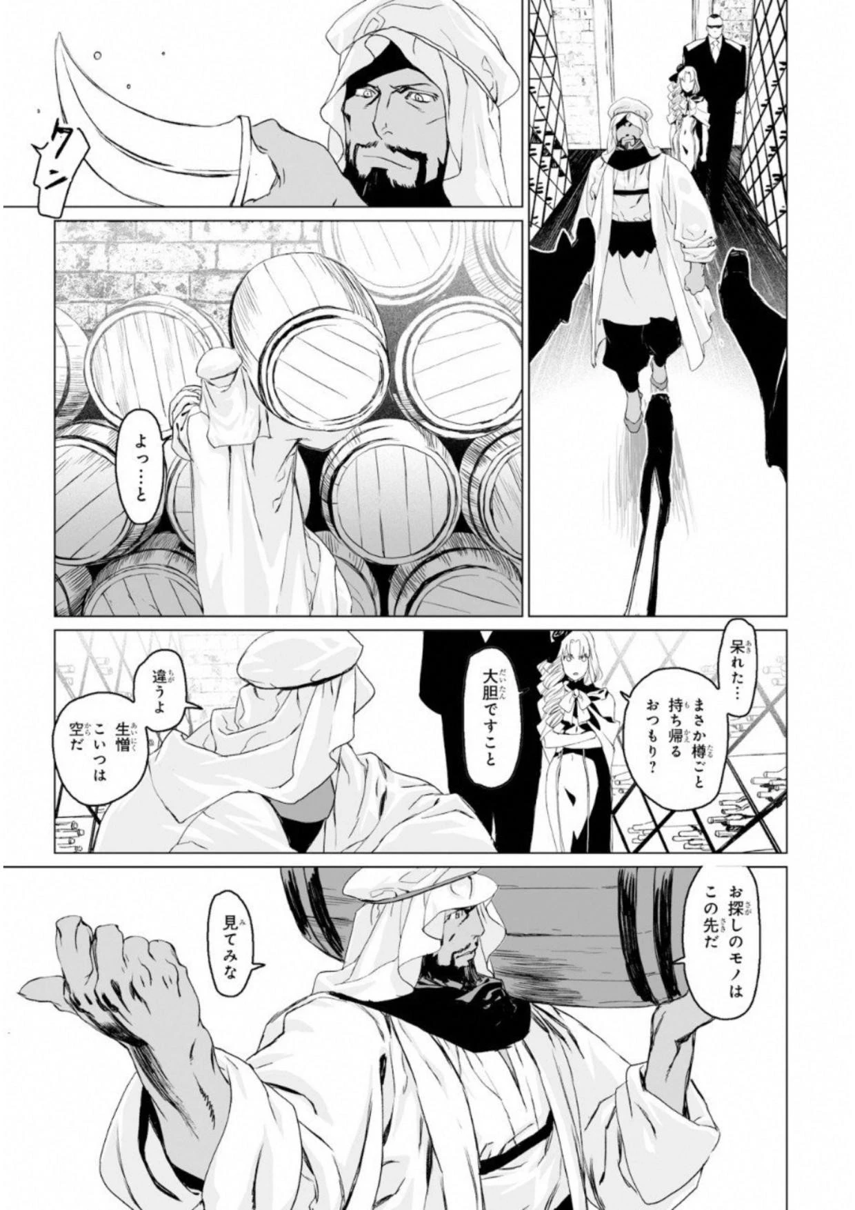 ロード・エルメロイⅡ世の事件簿 第6話 - 21