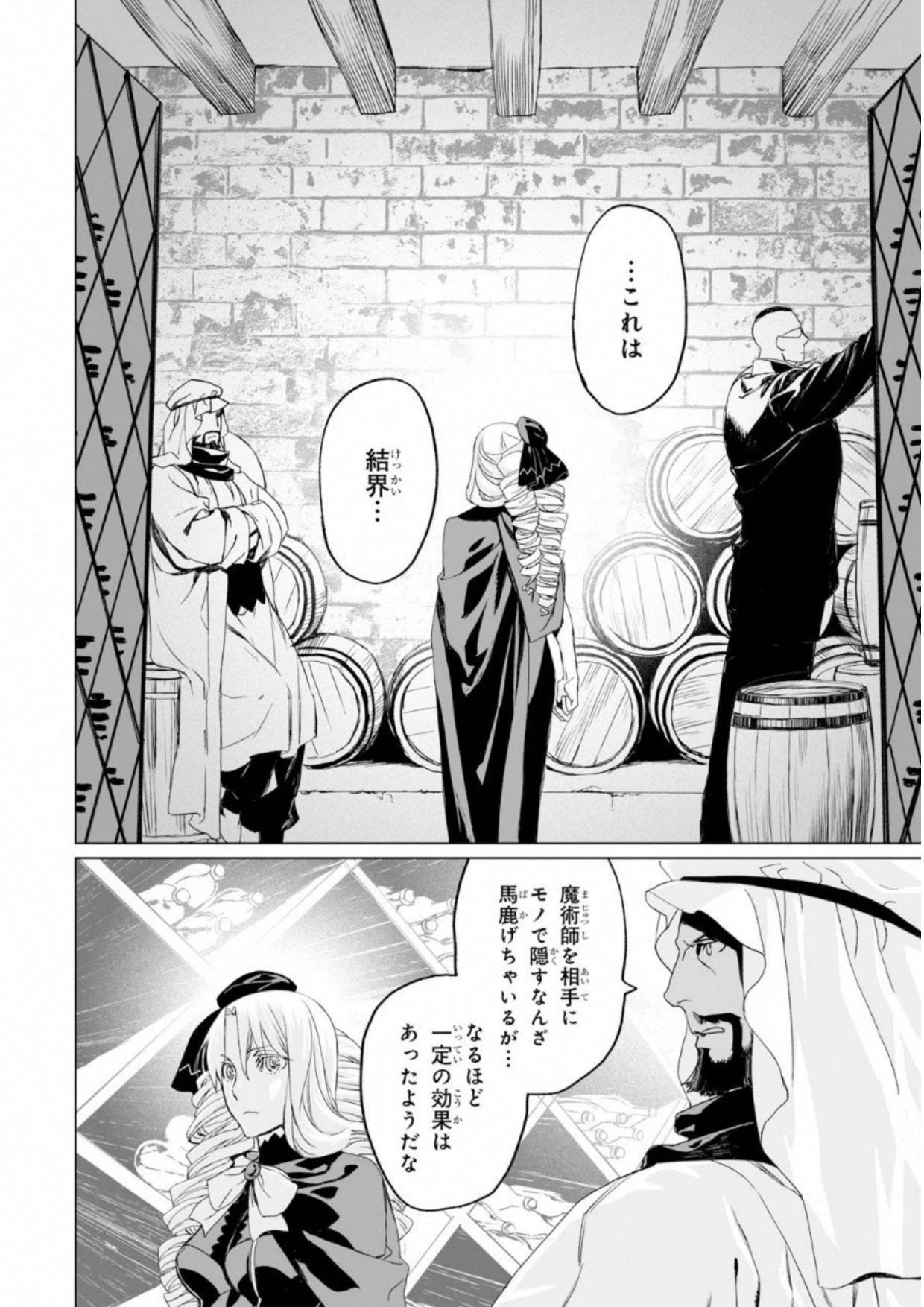 ロード・エルメロイⅡ世の事件簿 第6話 - 22