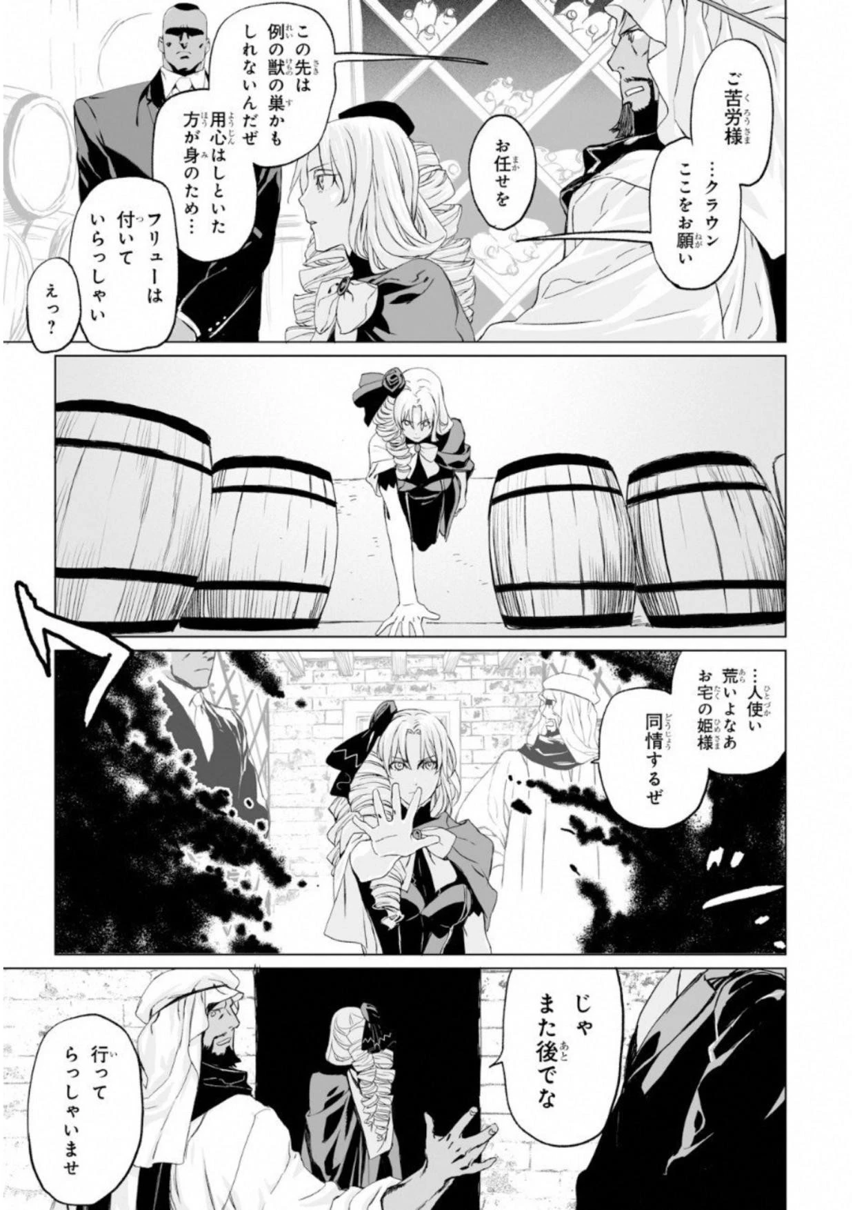 ロード・エルメロイⅡ世の事件簿 第6話 - 23