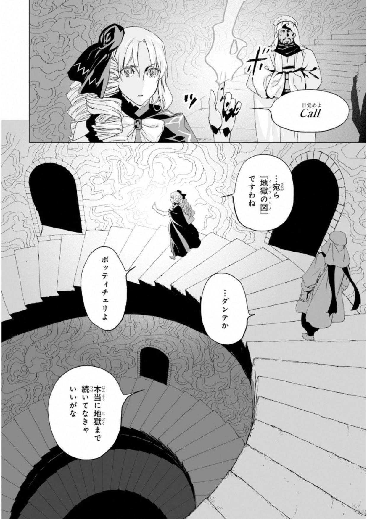 ロード・エルメロイⅡ世の事件簿 第6話 - 24