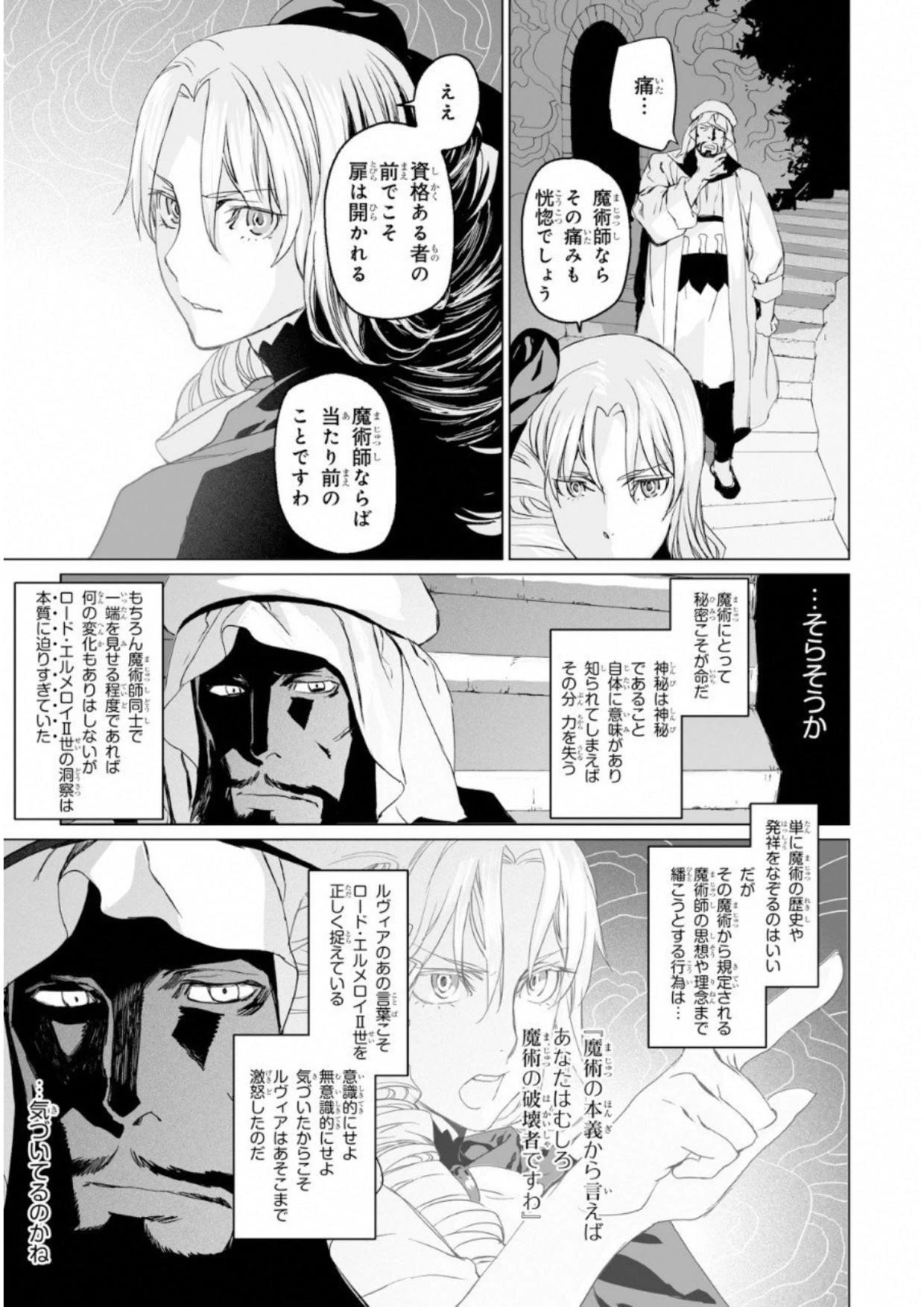 ロード・エルメロイⅡ世の事件簿 第6話 - 25
