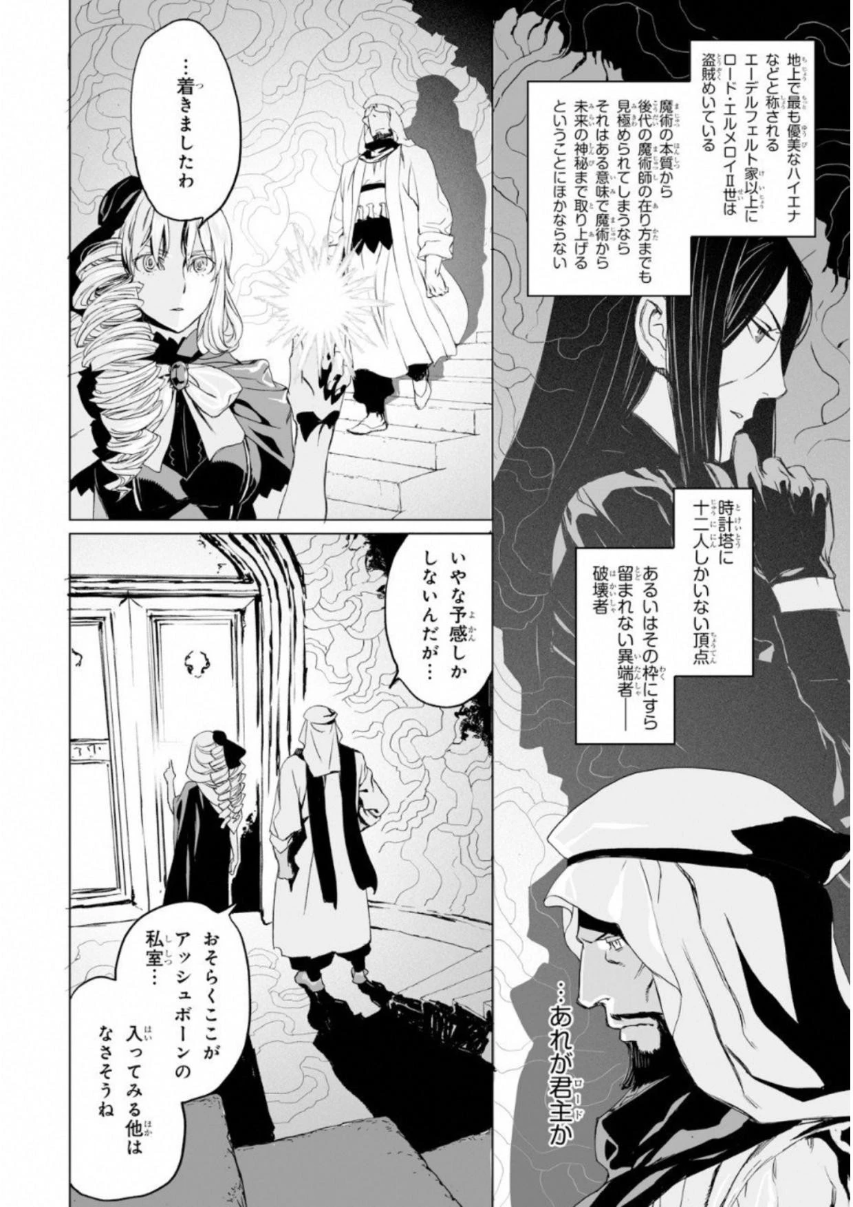 ロード・エルメロイⅡ世の事件簿 第6話 - 26