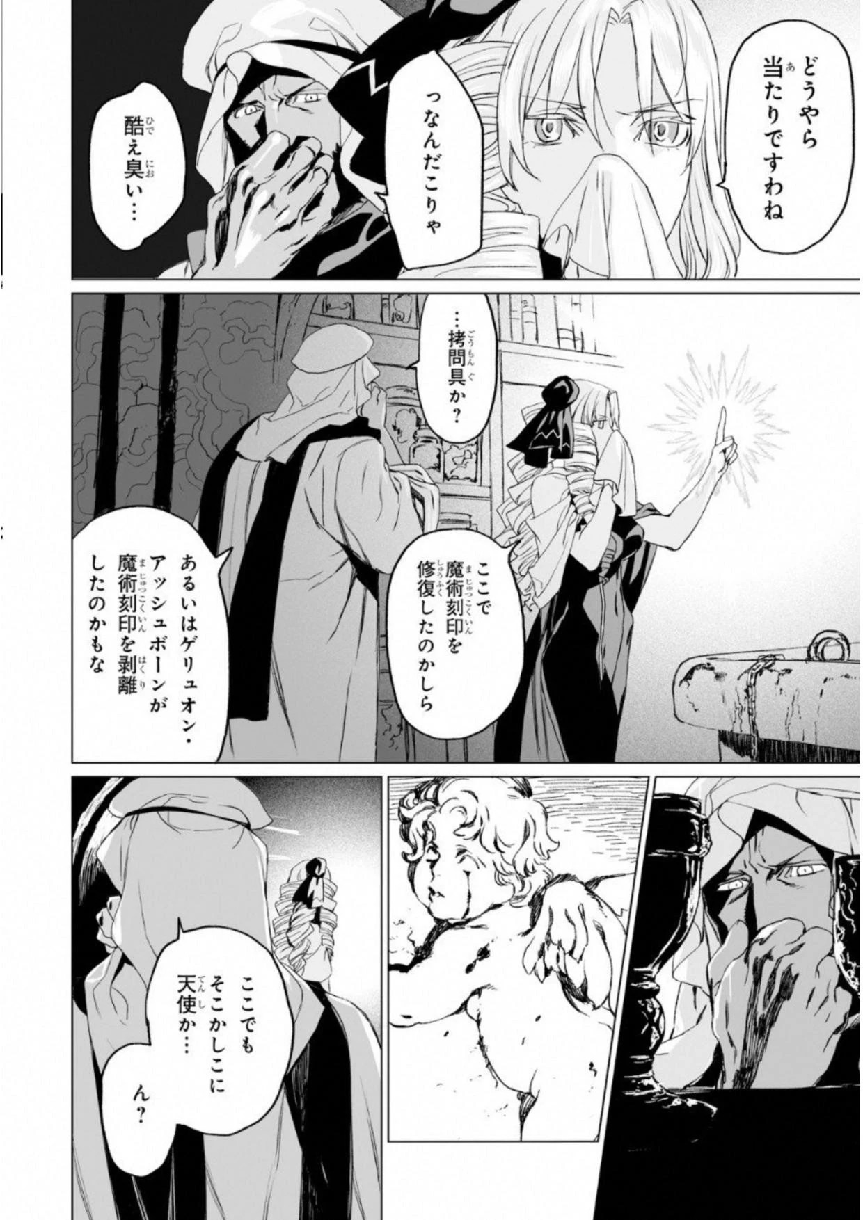 ロード・エルメロイⅡ世の事件簿 第6話 - 28