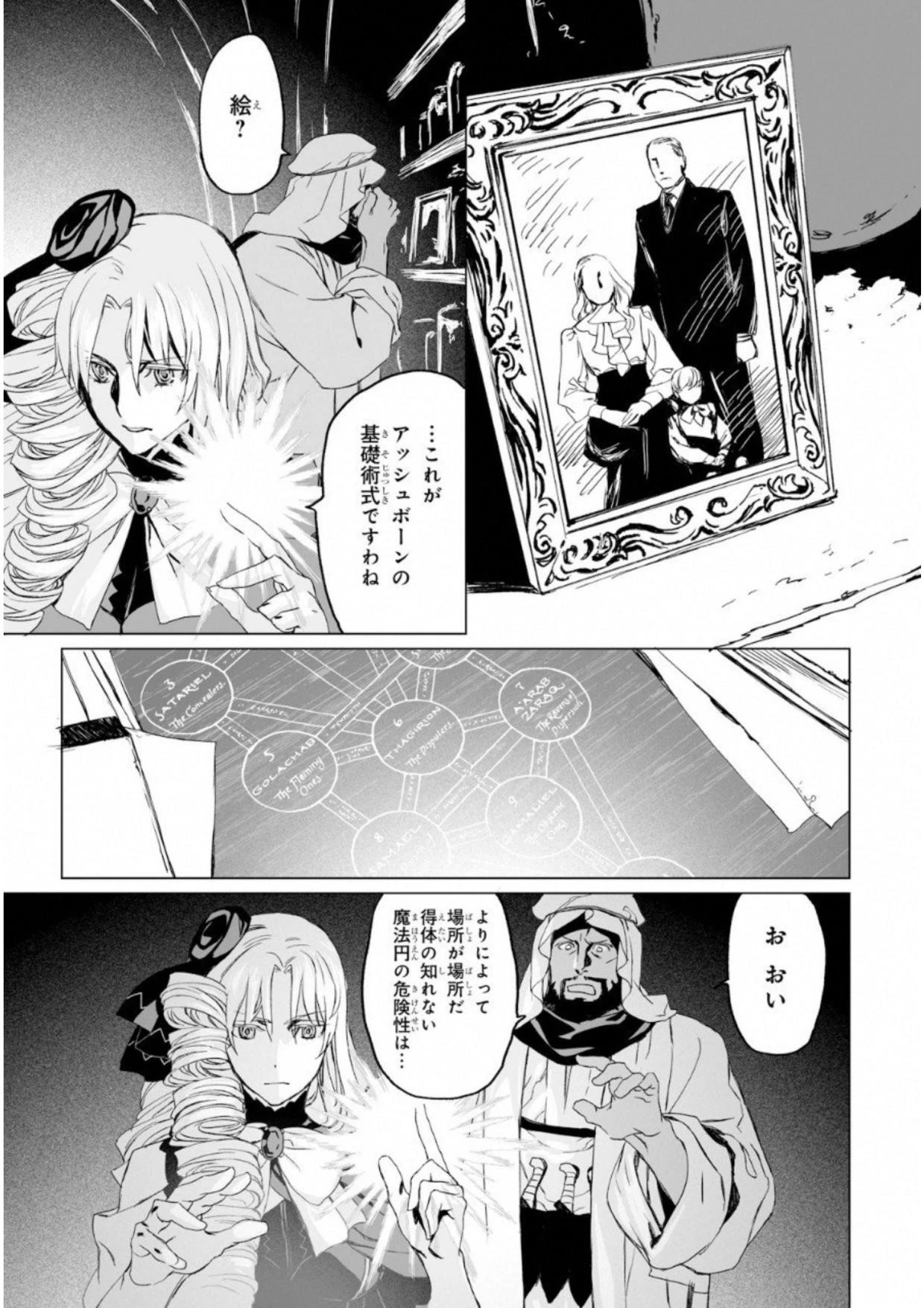 ロード・エルメロイⅡ世の事件簿 第6話 - 29