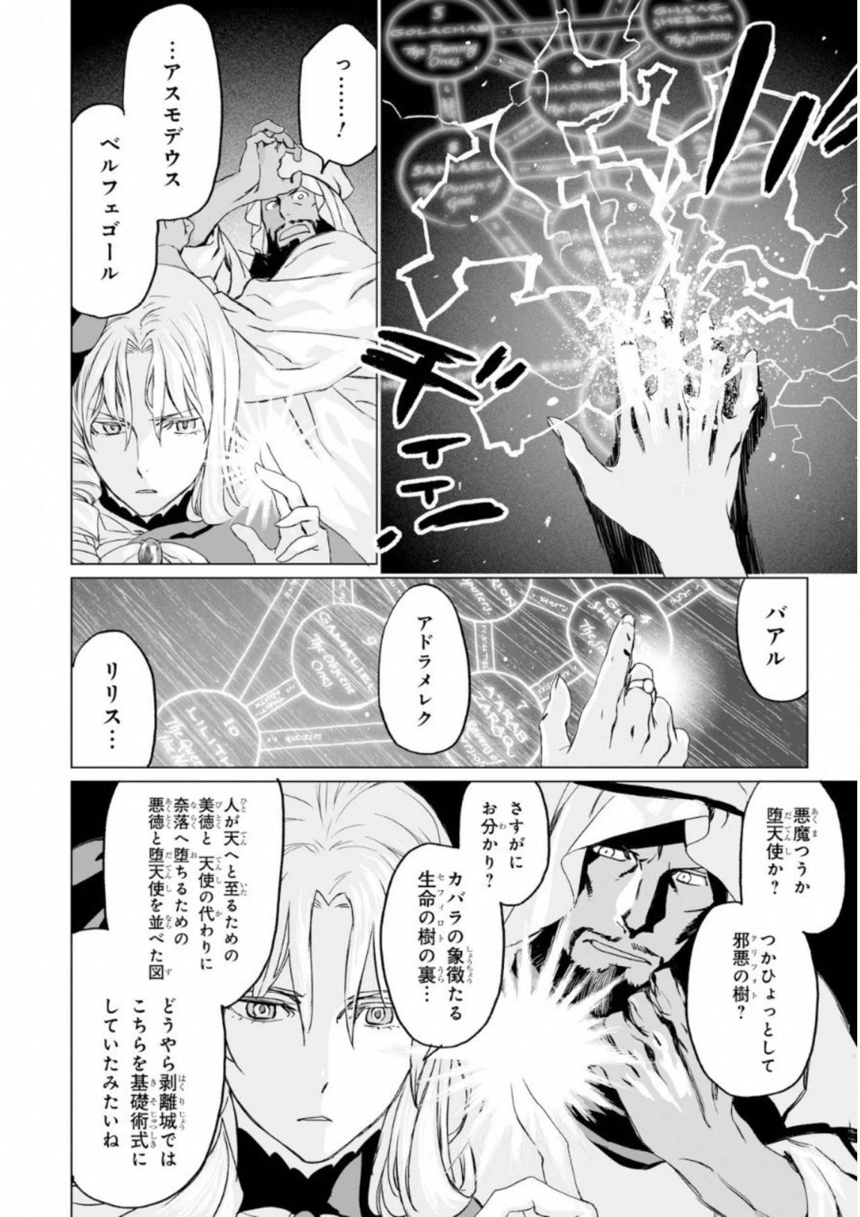 ロード・エルメロイⅡ世の事件簿 第6話 - 30