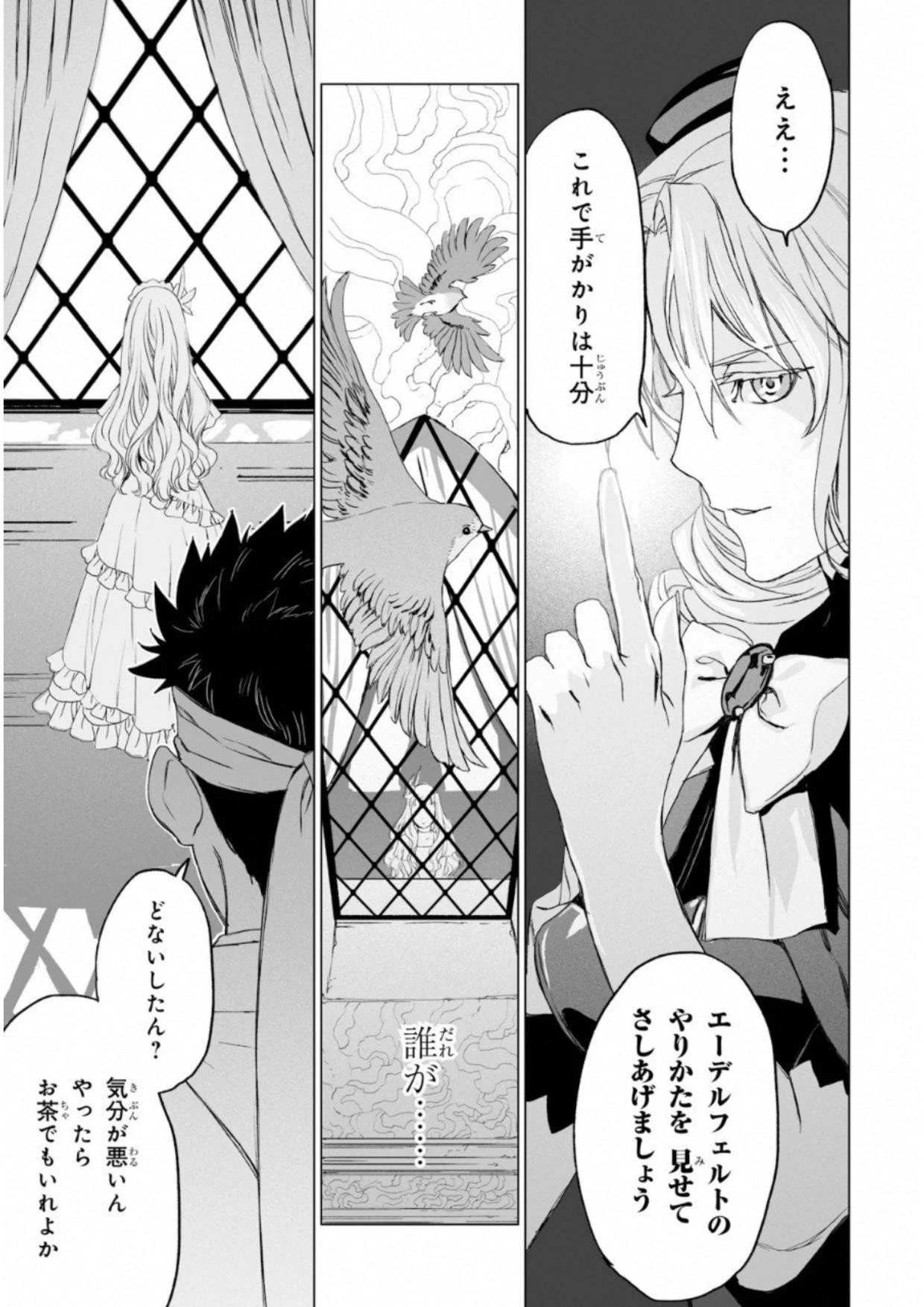 ロード・エルメロイⅡ世の事件簿 第6話 - 31