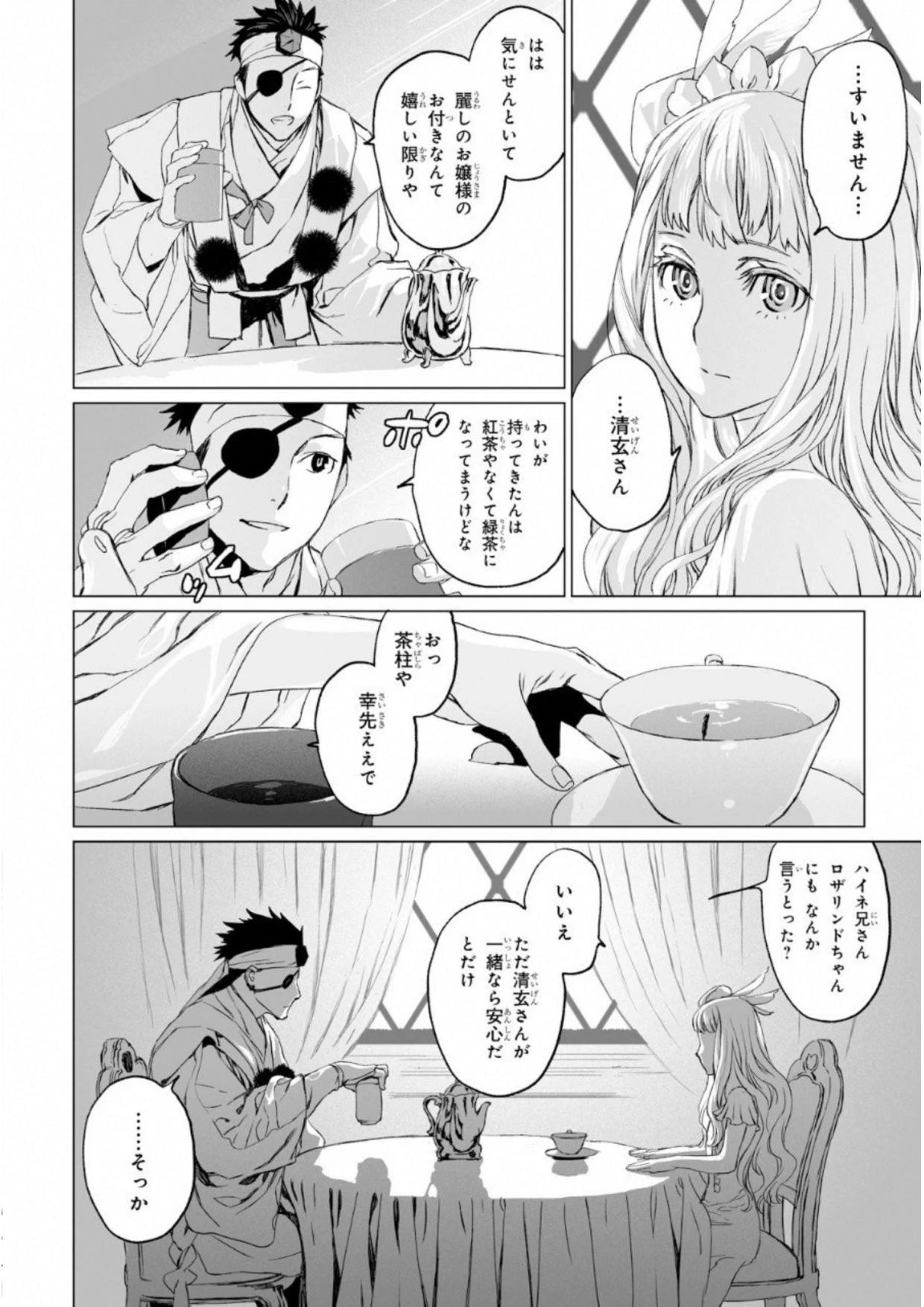ロード・エルメロイⅡ世の事件簿 第6話 - 32