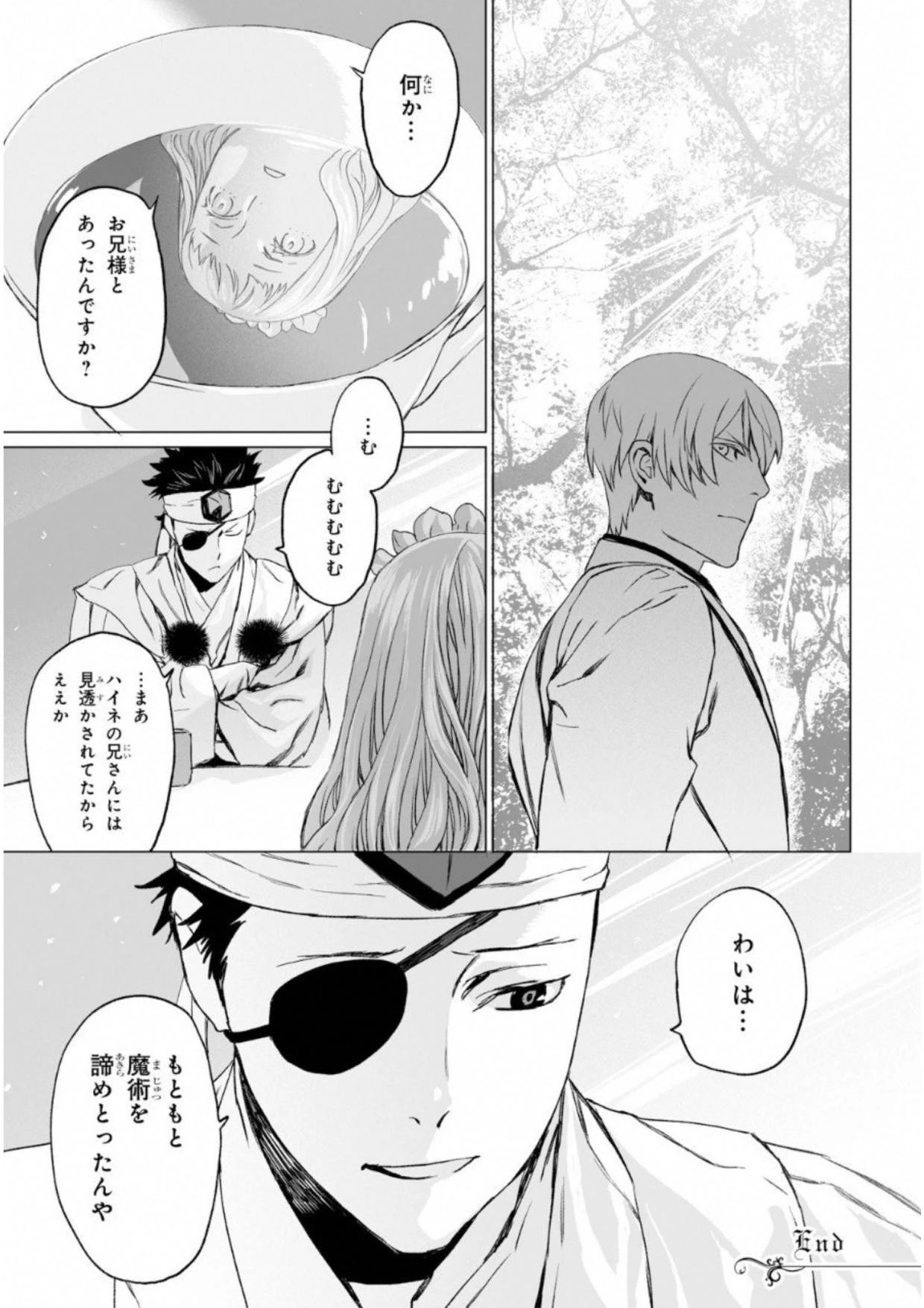 ロード・エルメロイⅡ世の事件簿 第6話 - 33