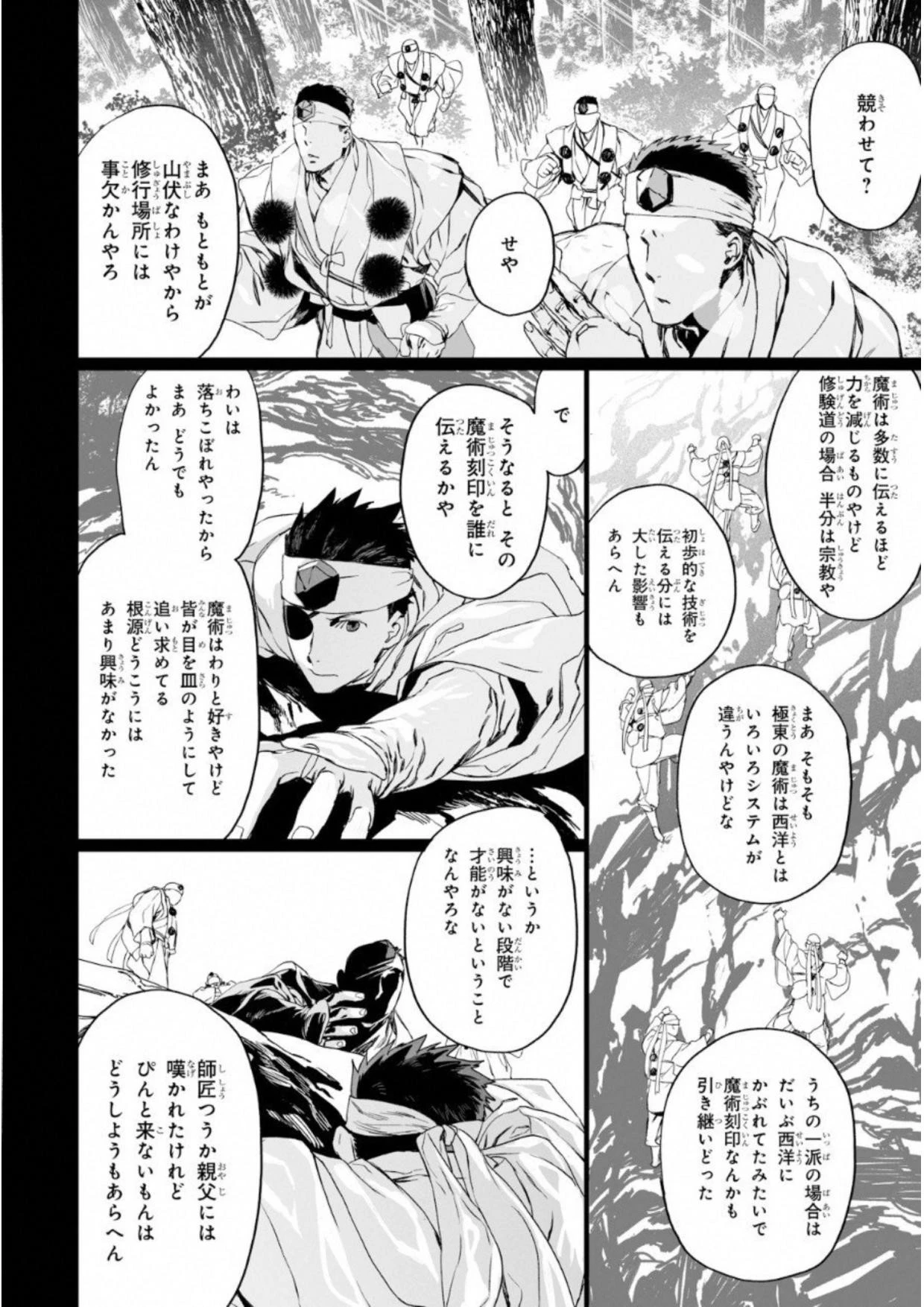 ロード・エルメロイⅡ世の事件簿 第7話 - 2