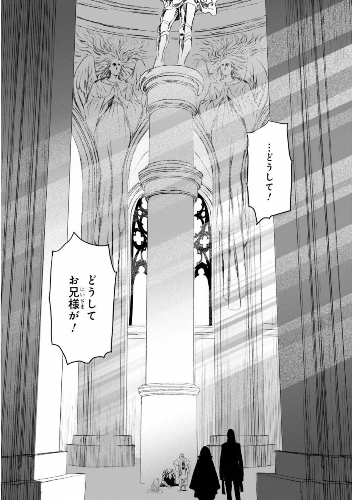 ロード・エルメロイⅡ世の事件簿 第8話 - 2