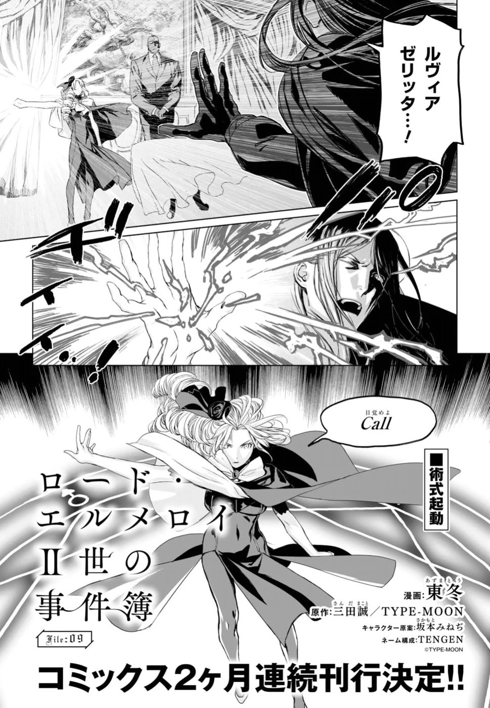 ロード・エルメロイⅡ世の事件簿 第9話 - 1