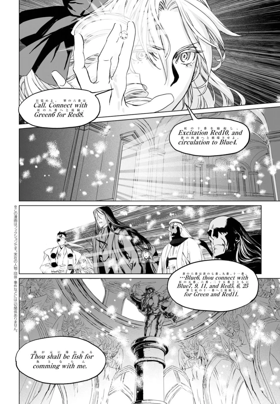 ロード・エルメロイⅡ世の事件簿 第9話 - 2