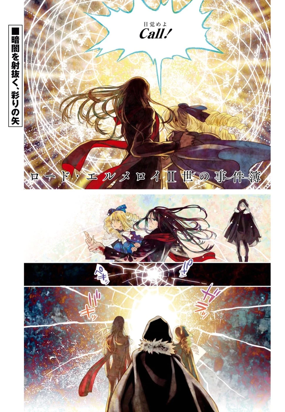 ロード・エルメロイⅡ世の事件簿 第10話 - 2