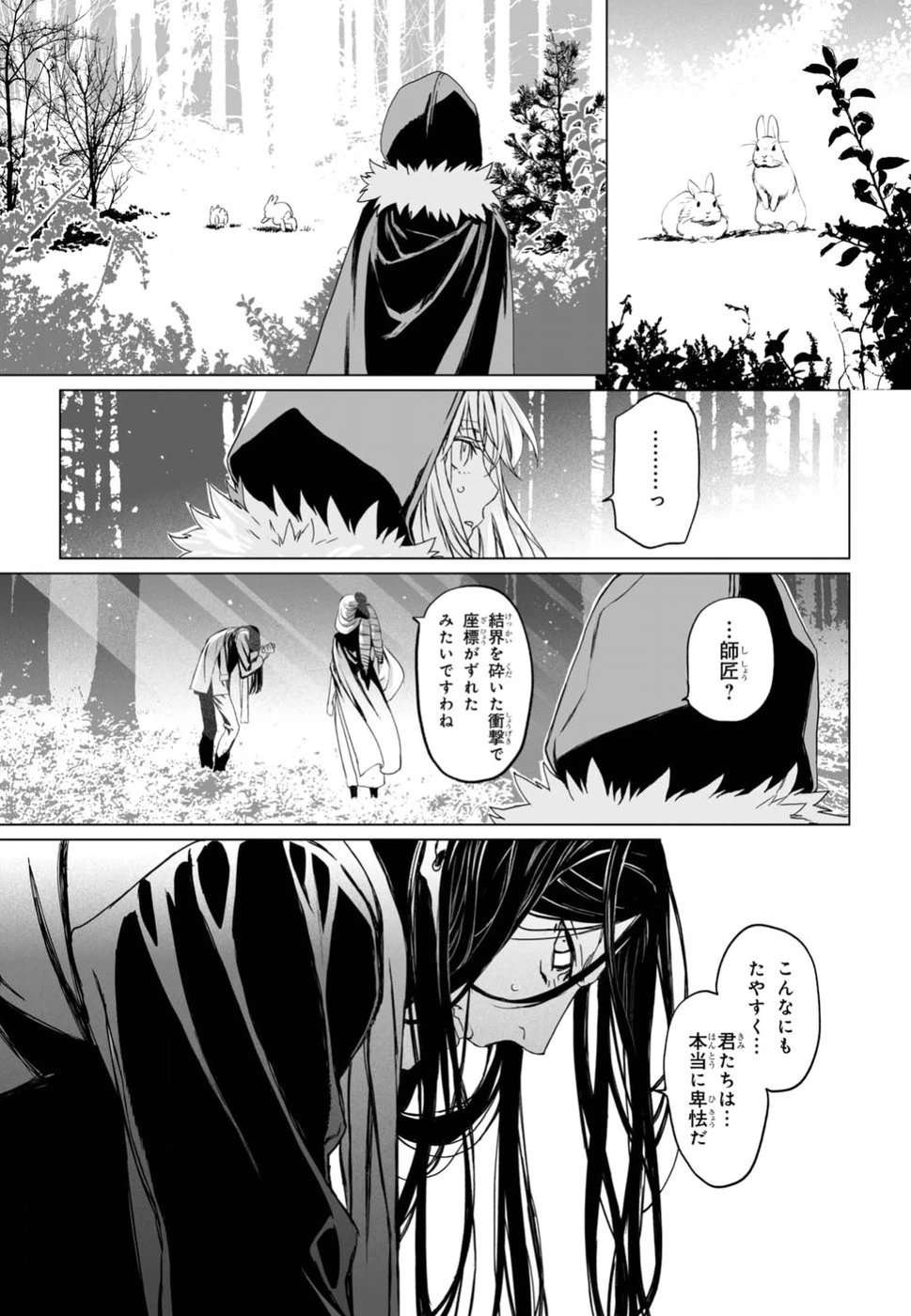 ロード・エルメロイⅡ世の事件簿 第10話 - 5