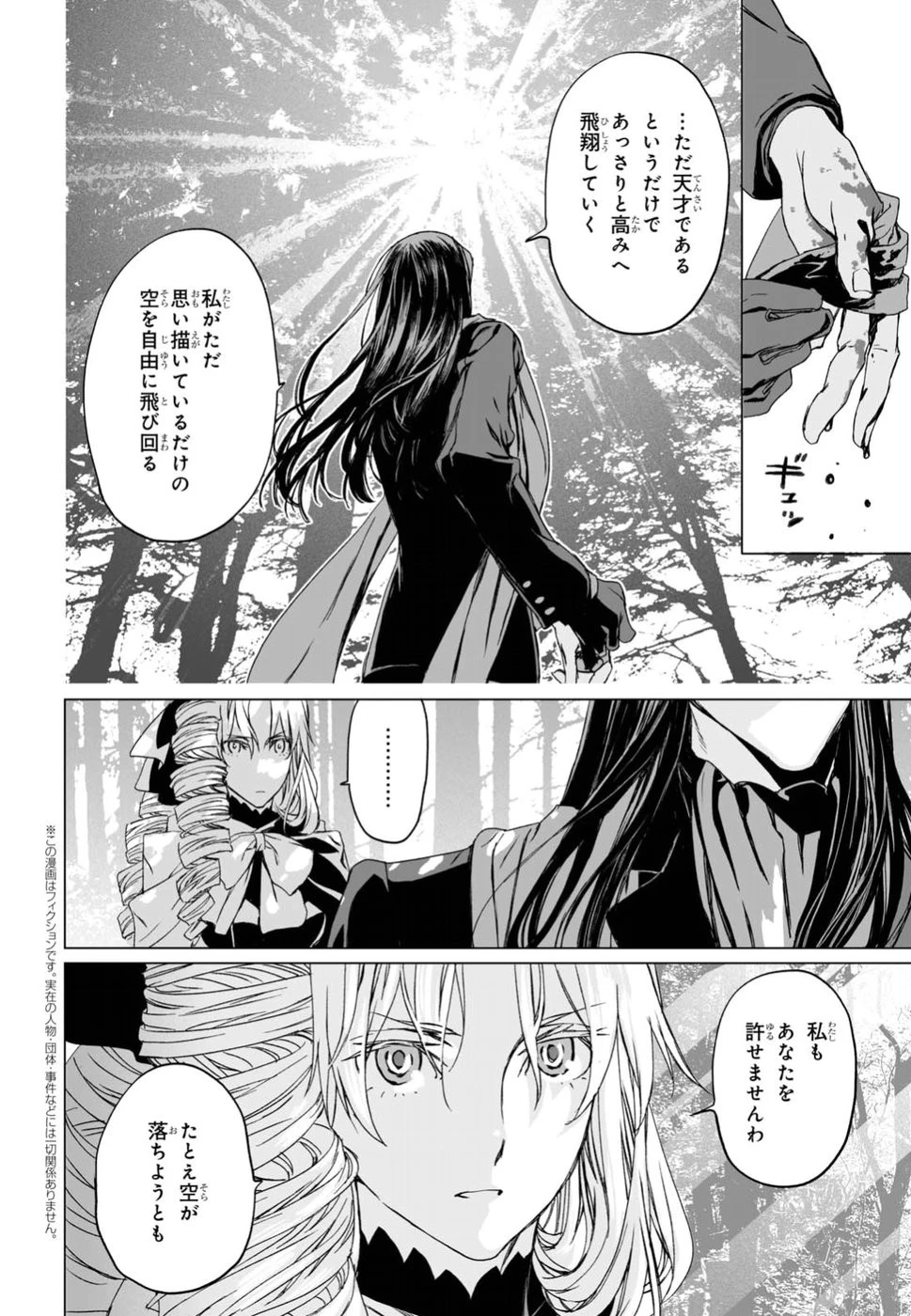 ロード・エルメロイⅡ世の事件簿 第10話 - 6