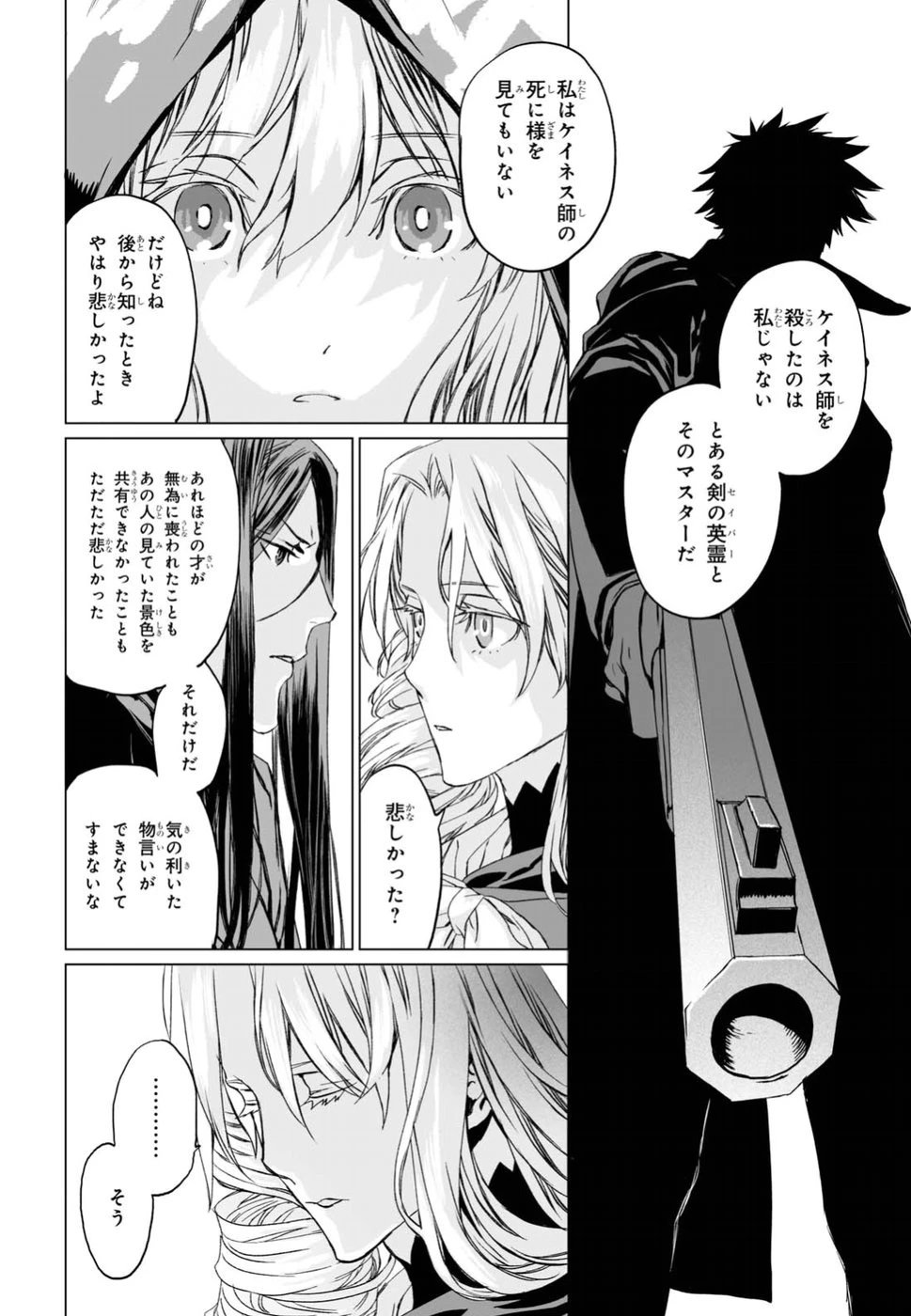 ロード・エルメロイⅡ世の事件簿 第10話 - 8